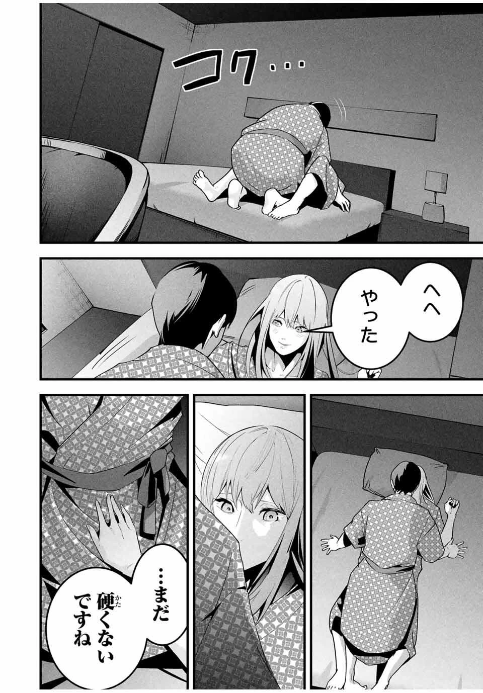 愛妻の裏アカ 第55話 - 6