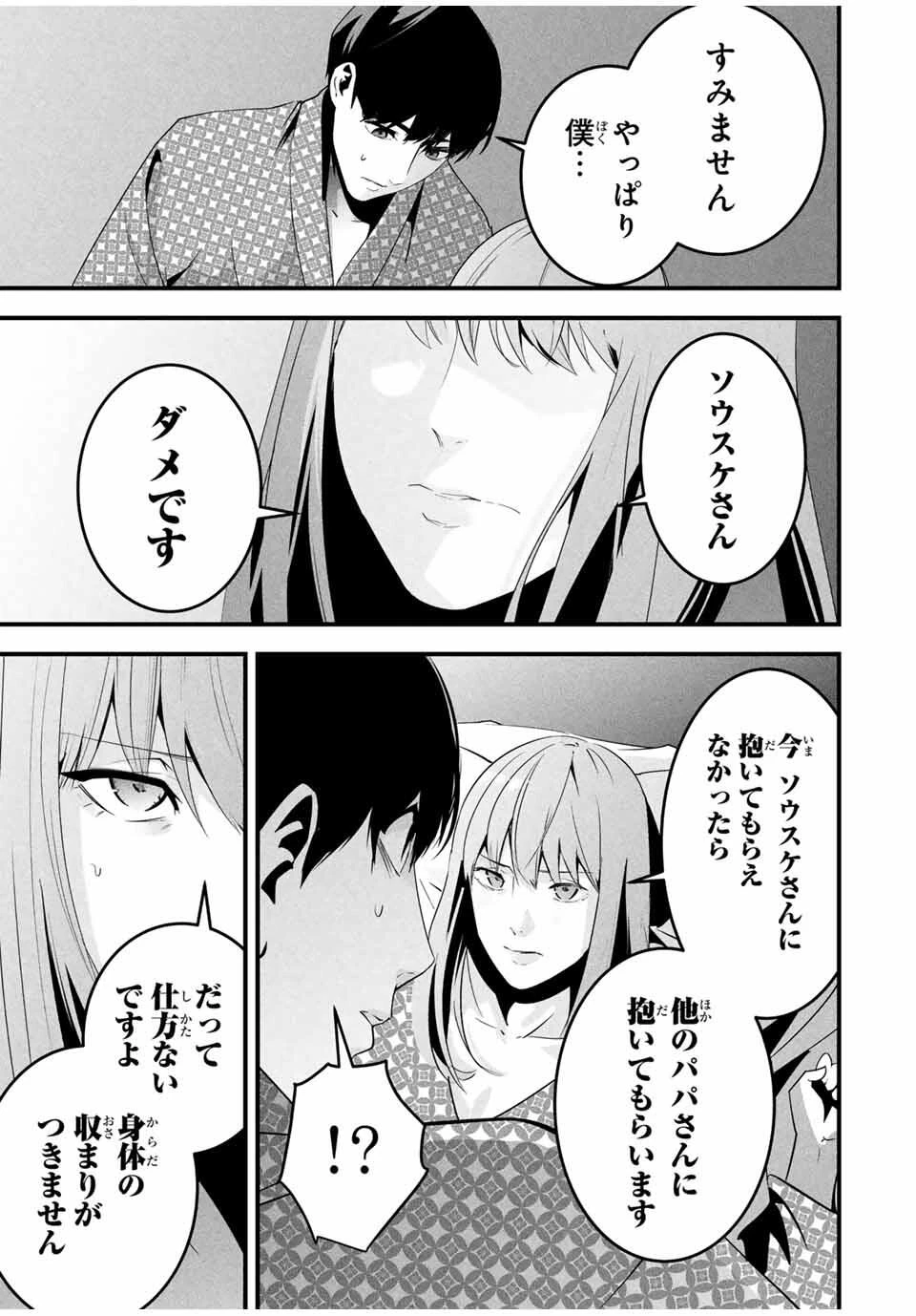 愛妻の裏アカ 第55話 - 7