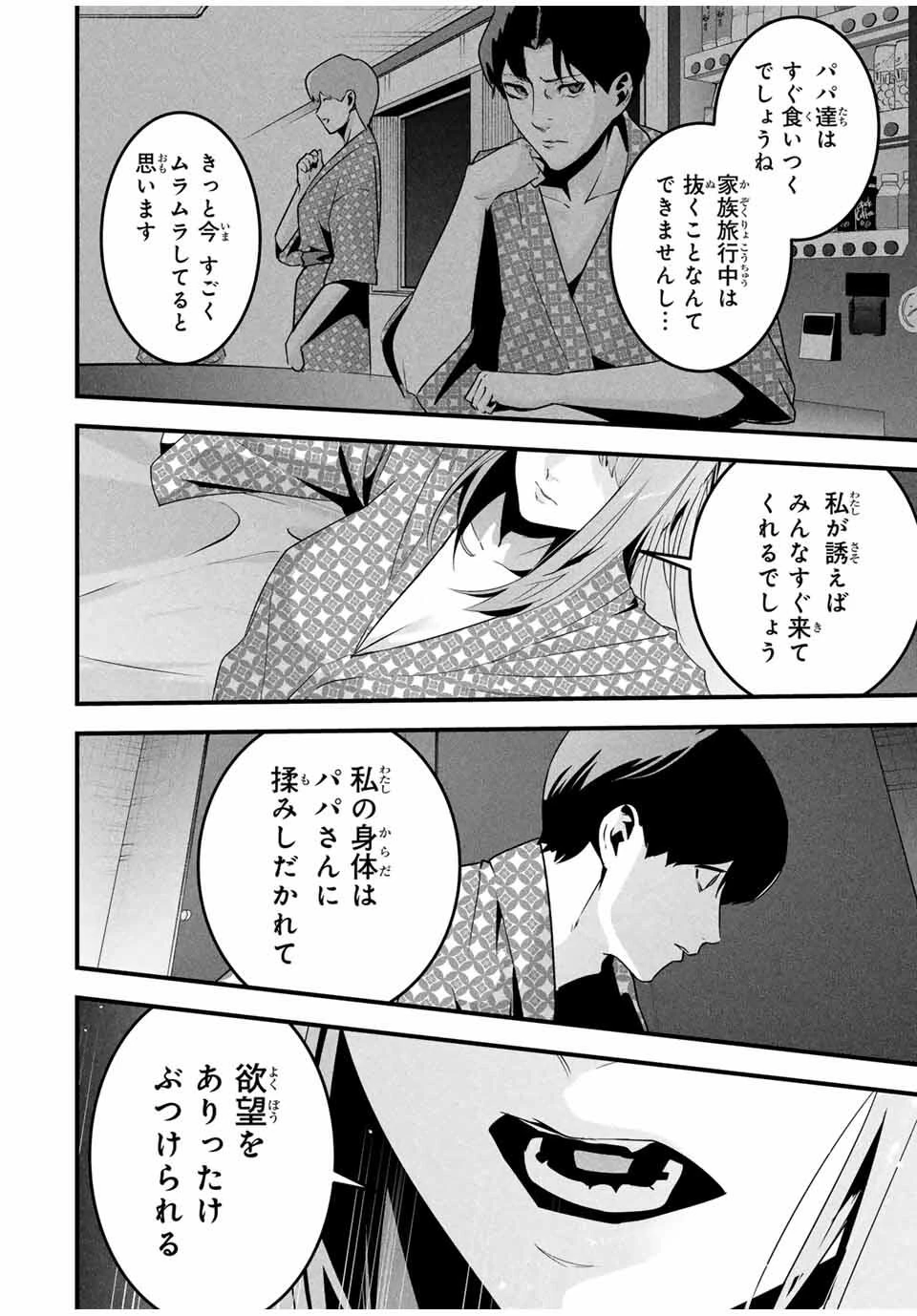 愛妻の裏アカ 第55話 - 8
