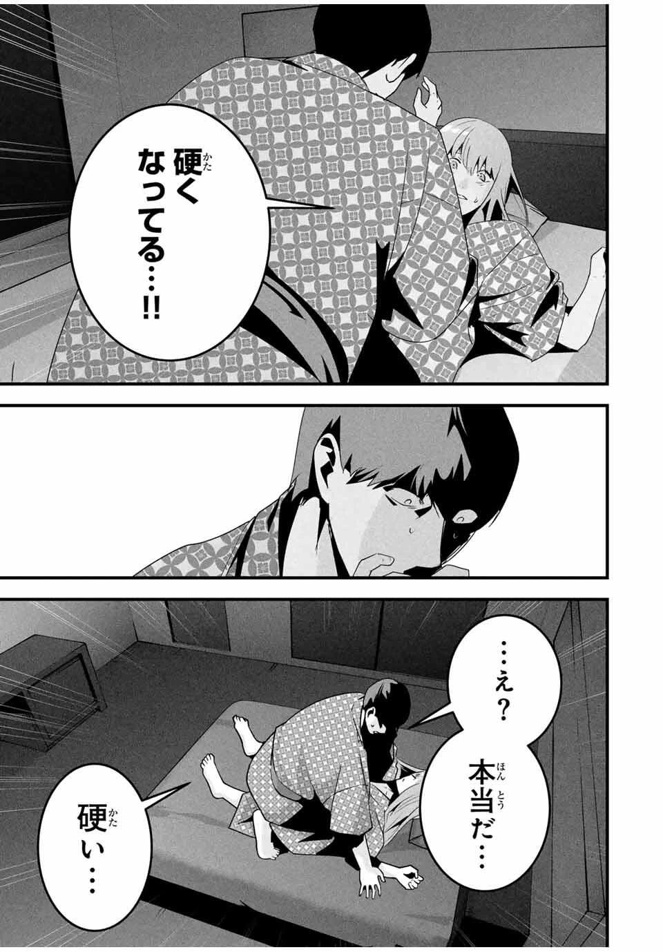 愛妻の裏アカ 第55話 - 11