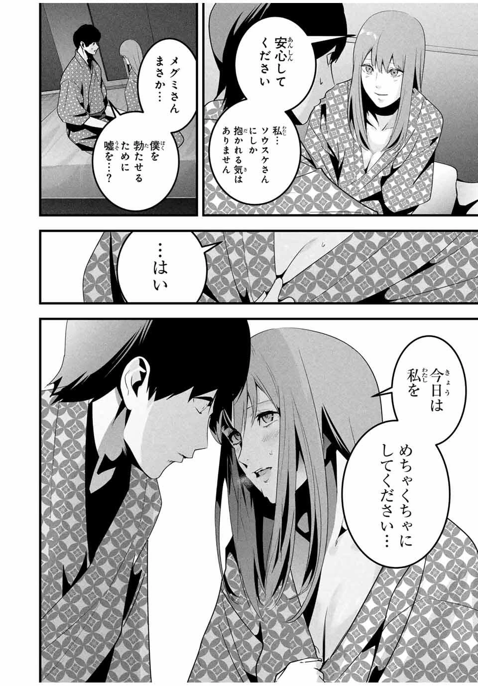 愛妻の裏アカ 第55話 - 12