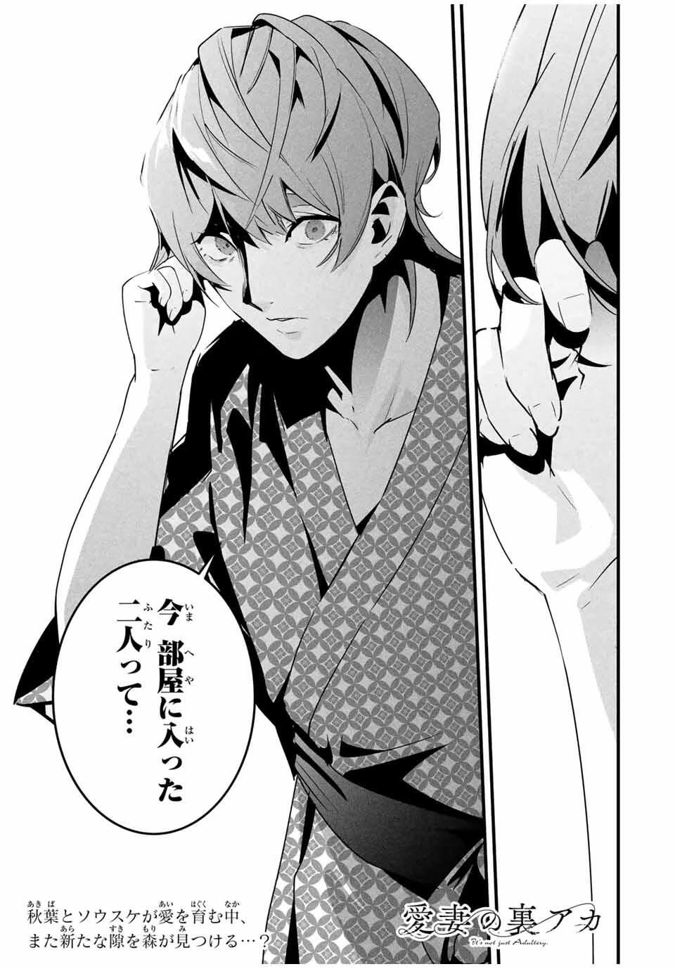愛妻の裏アカ 第55話 - 15