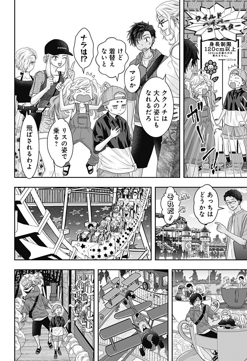 サネカの嫁入り 第21話 - 2