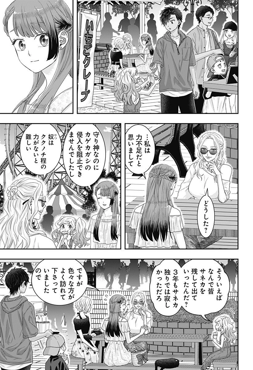 サネカの嫁入り 第21話 - 3