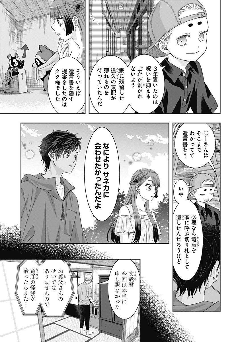 サネカの嫁入り 第21話 - 5