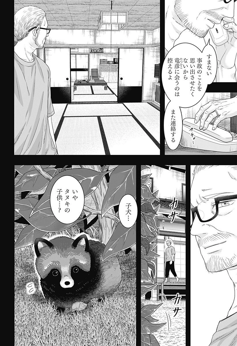 サネカの嫁入り 第21話 - 6