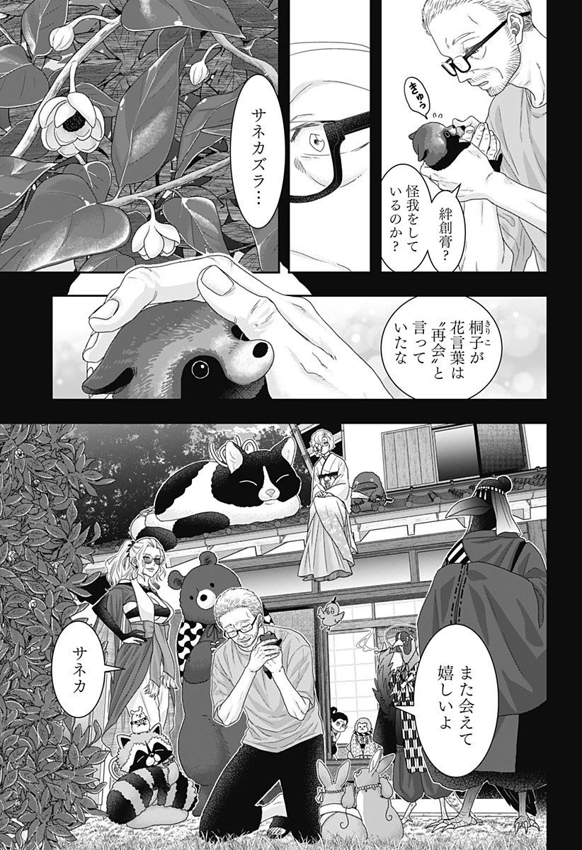 サネカの嫁入り 第21話 - 7