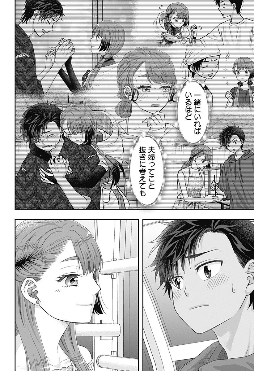 サネカの嫁入り 第21話 - 12