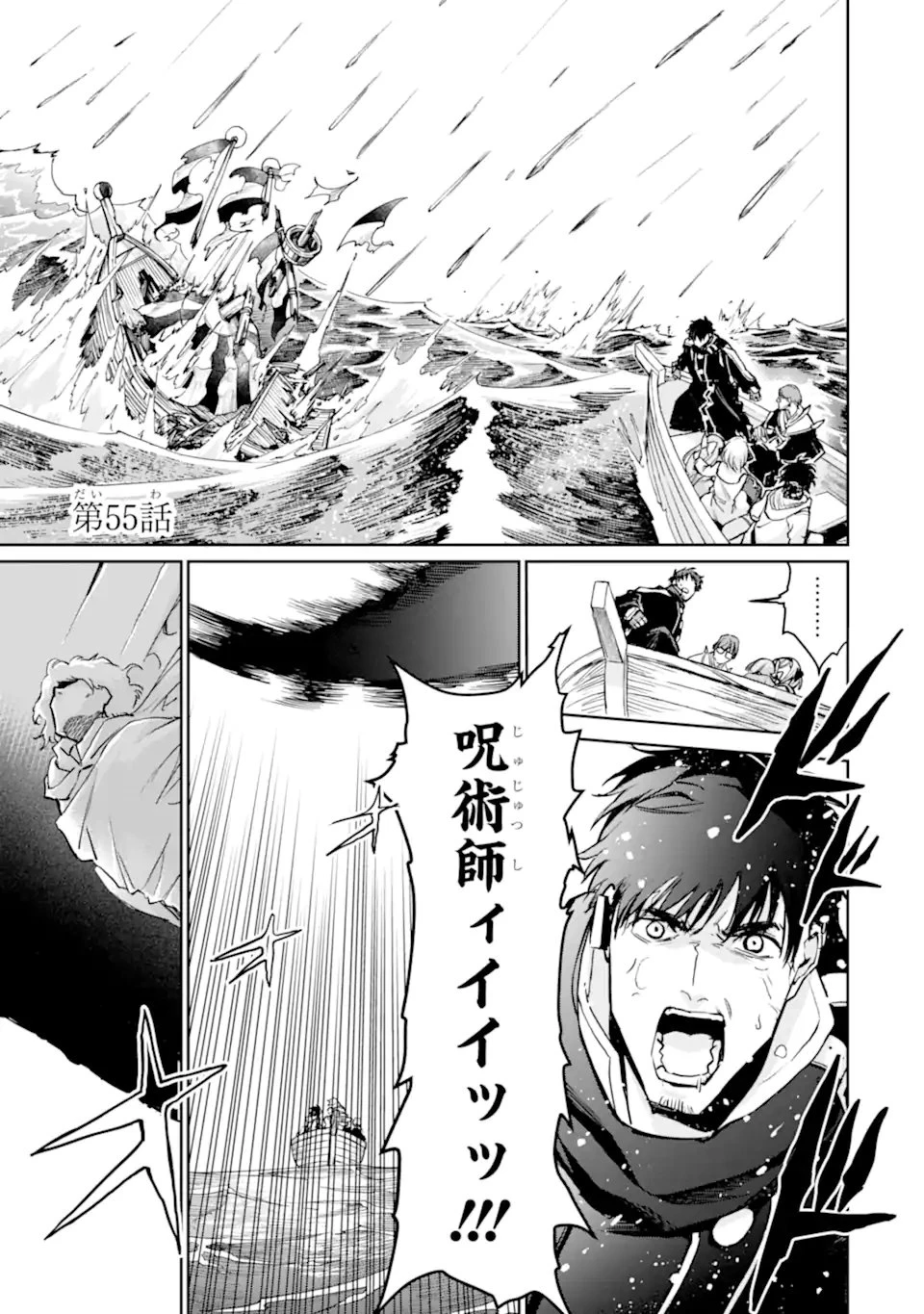 冒険者ライセンスを剥奪されたおっさんだけど、愛娘ができたのでのんびり人生を謳歌する 第55.1話 - 1