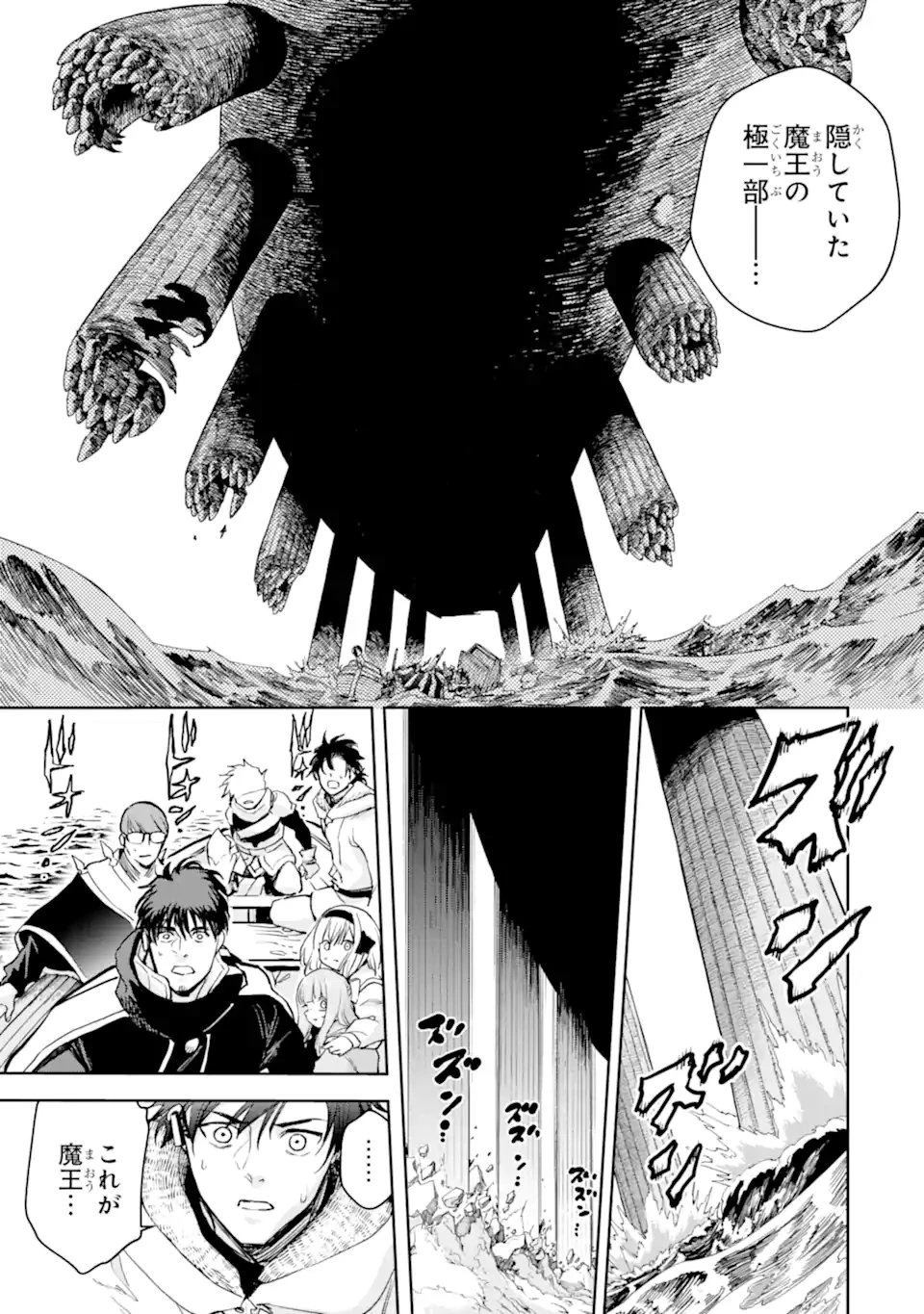 冒険者ライセンスを剥奪されたおっさんだけど、愛娘ができたのでのんびり人生を謳歌する 第55.1話 - 3
