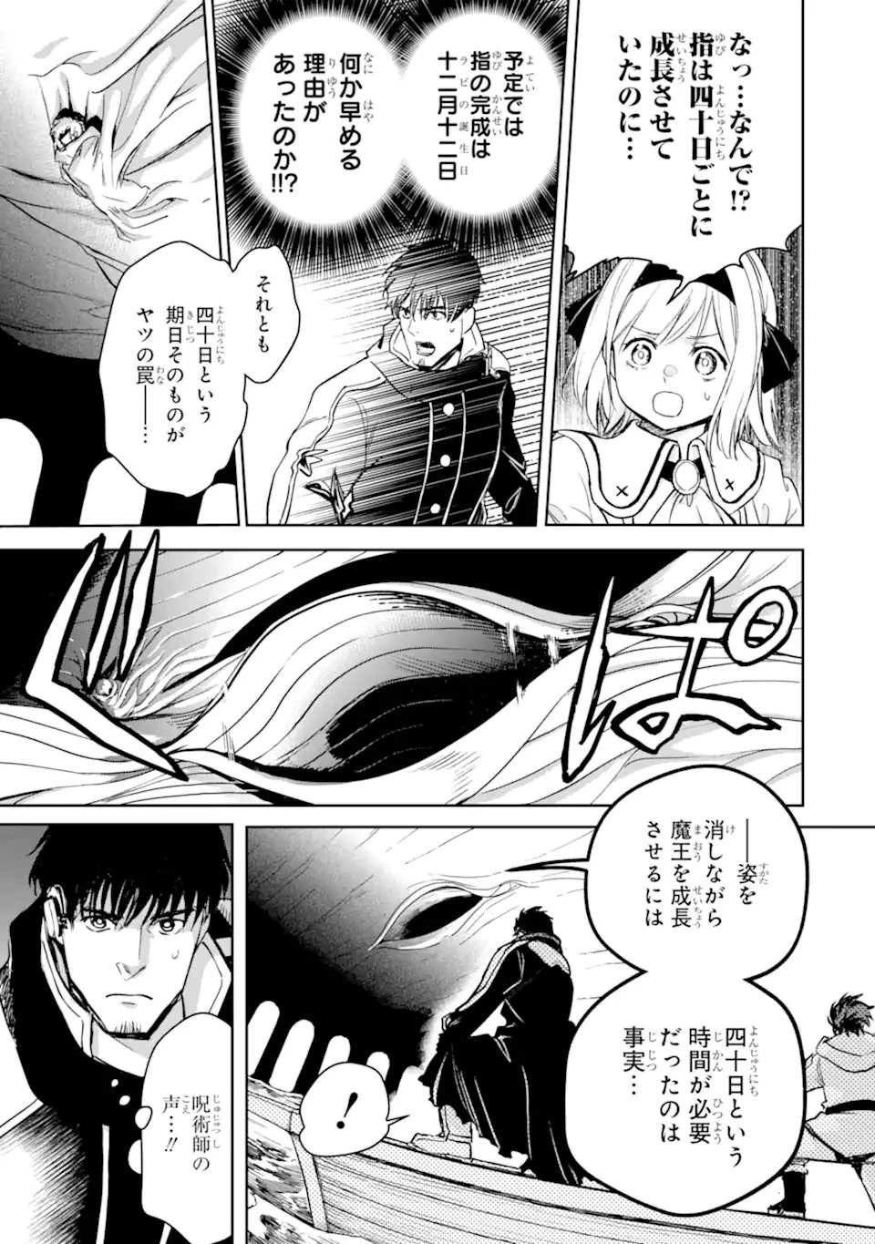 冒険者ライセンスを剥奪されたおっさんだけど、愛娘ができたのでのんびり人生を謳歌する 第55.1話 - 7