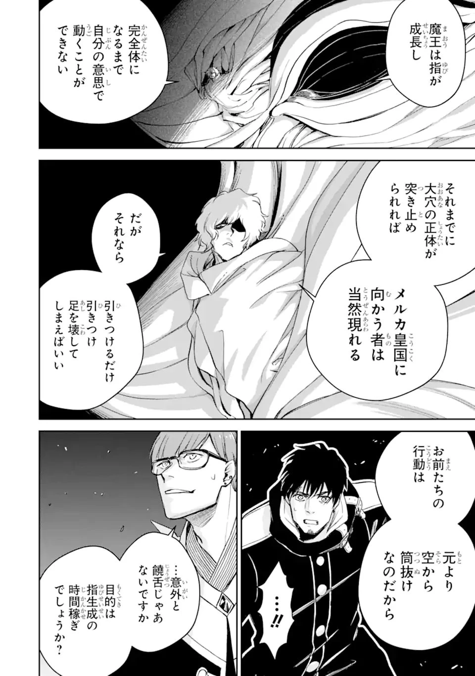 冒険者ライセンスを剥奪されたおっさんだけど、愛娘ができたのでのんびり人生を謳歌する 第55.1話 - 8