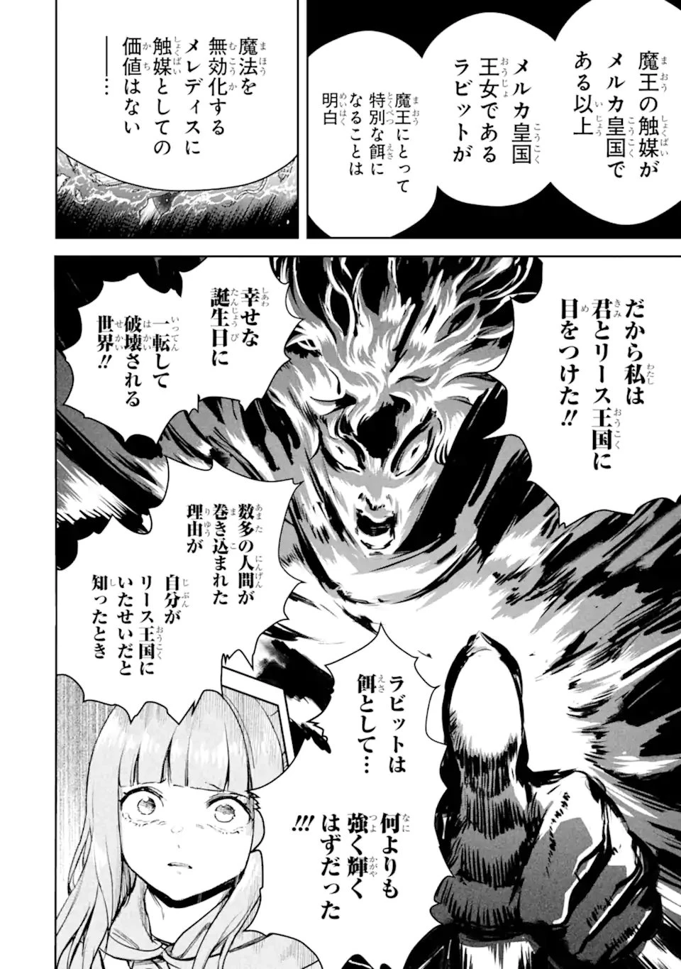 冒険者ライセンスを剥奪されたおっさんだけど、愛娘ができたのでのんびり人生を謳歌する 第55.1話 - 10