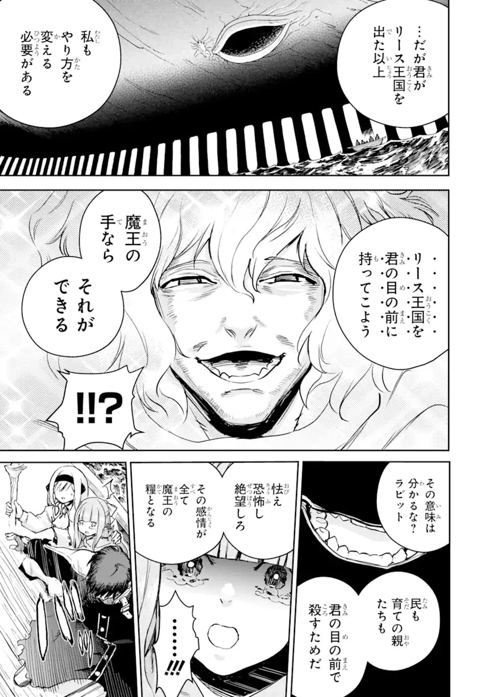 冒険者ライセンスを剥奪されたおっさんだけど、愛娘ができたのでのんびり人生を謳歌する 第55.1話 - 11