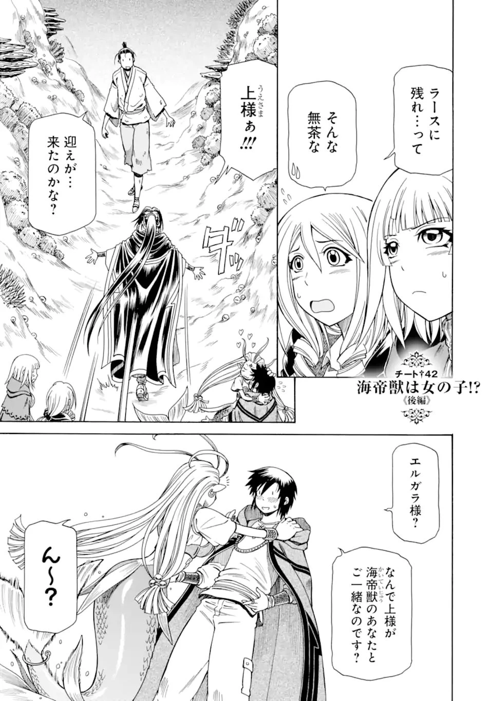 底辺戦士、チート魔導師に転職する！ 第42.4話 - 1