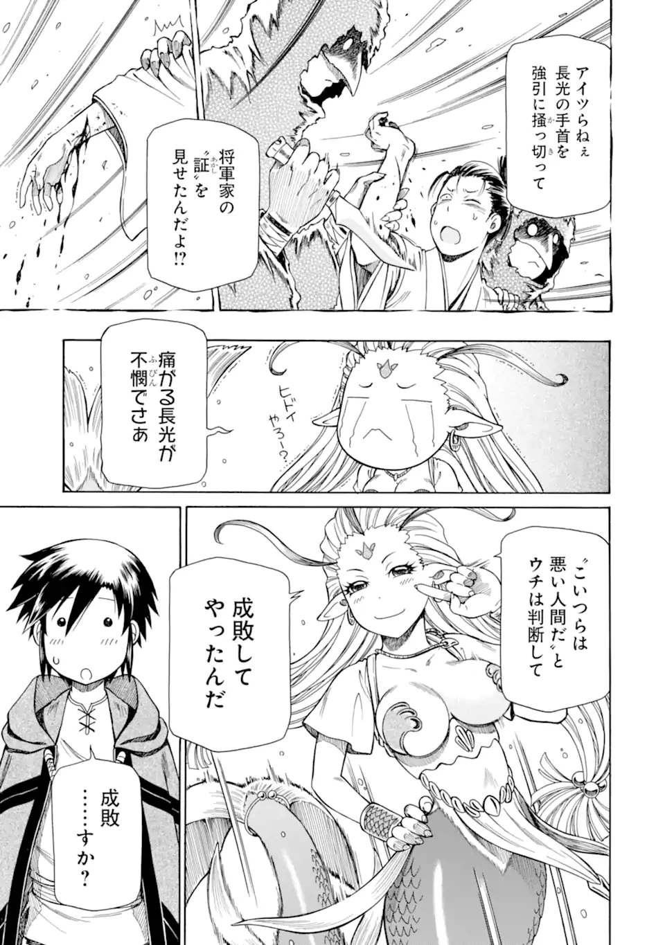 底辺戦士、チート魔導師に転職する！ 第42.4話 - 3