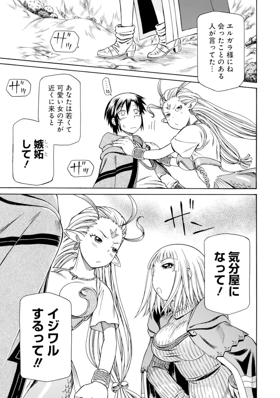 底辺戦士、チート魔導師に転職する！ 第42.4話 - 9