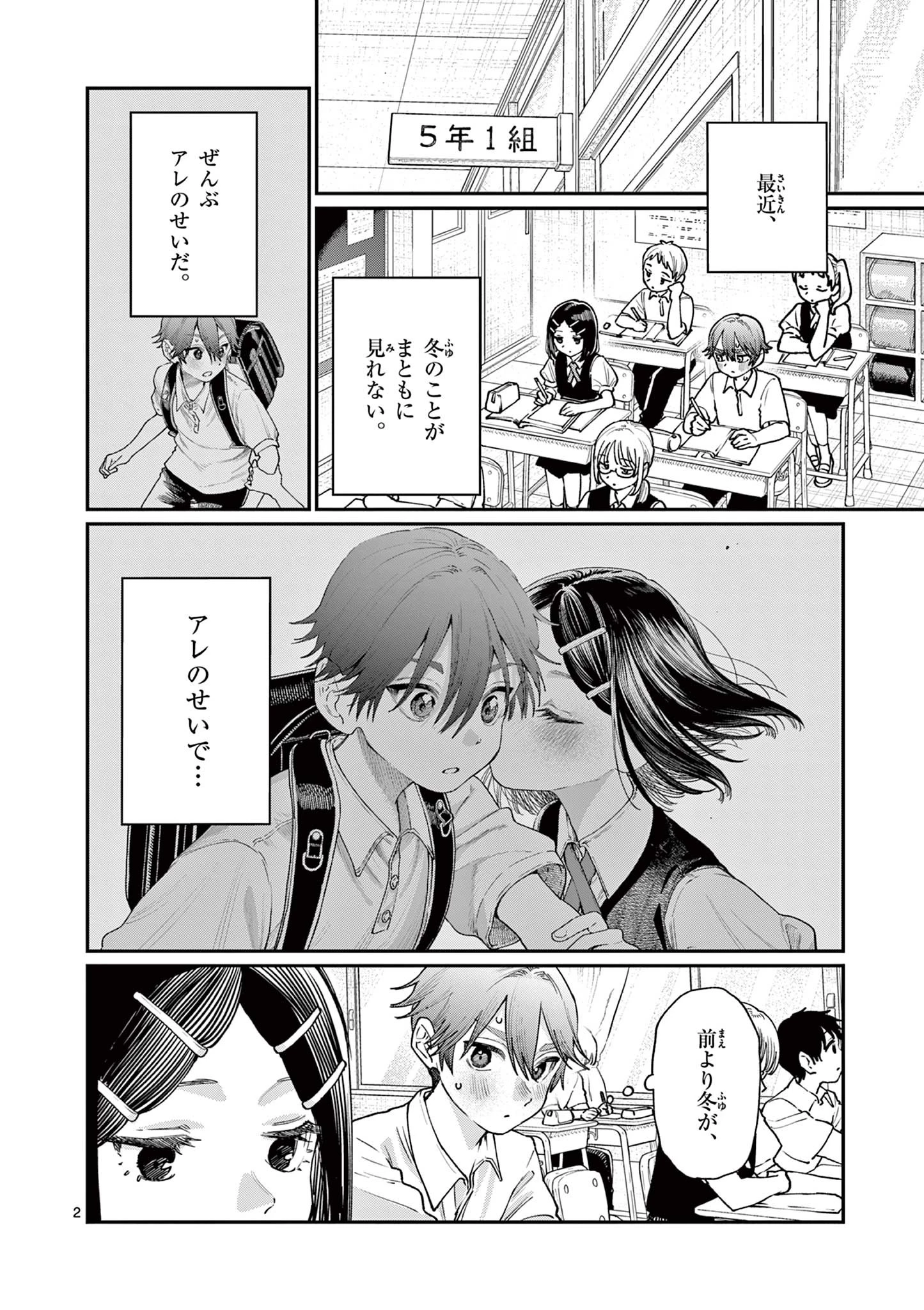 若葉さんちの青い恋 第29話 - 2