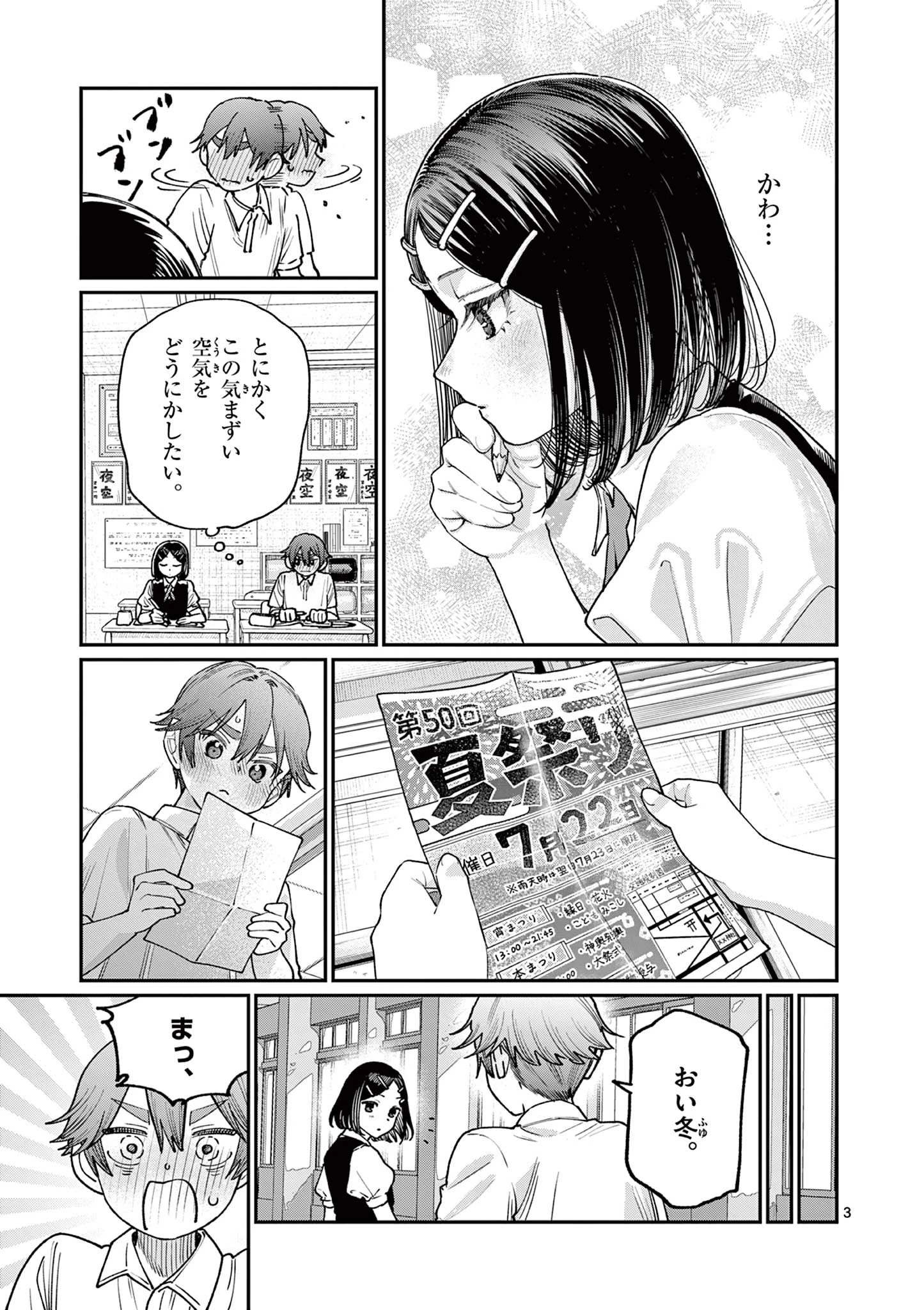 若葉さんちの青い恋 第29話 - 3