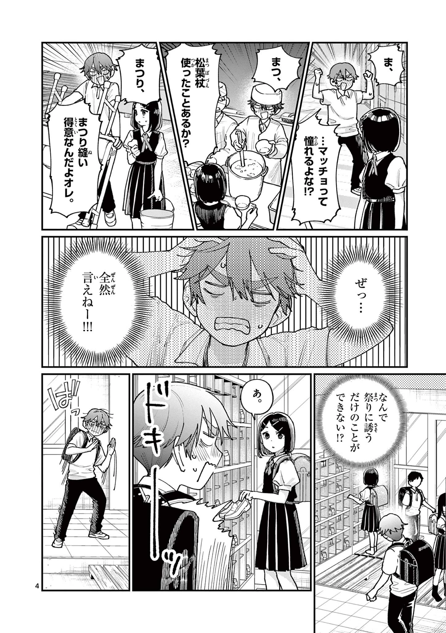 若葉さんちの青い恋 第29話 - 4