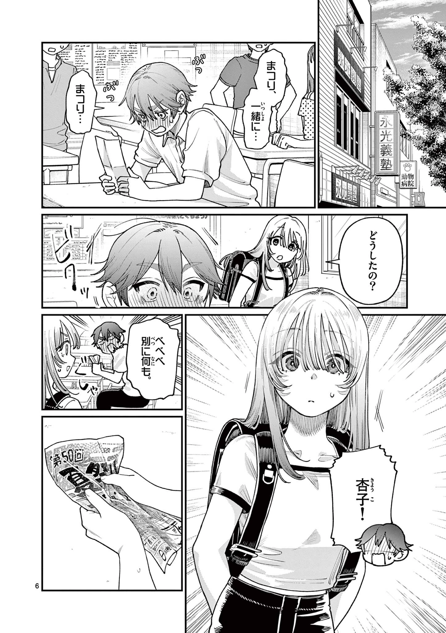 若葉さんちの青い恋 第29話 - 6