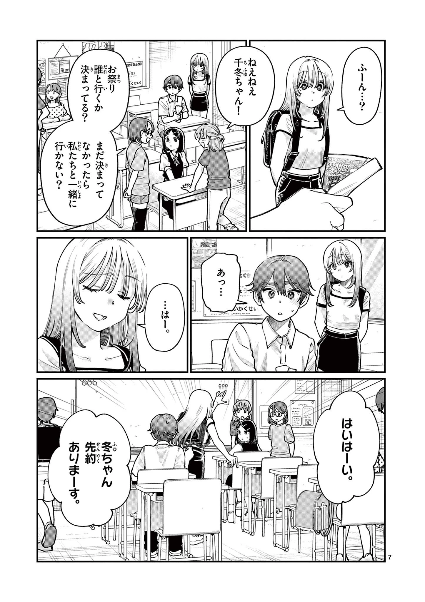 若葉さんちの青い恋 第29話 - 7