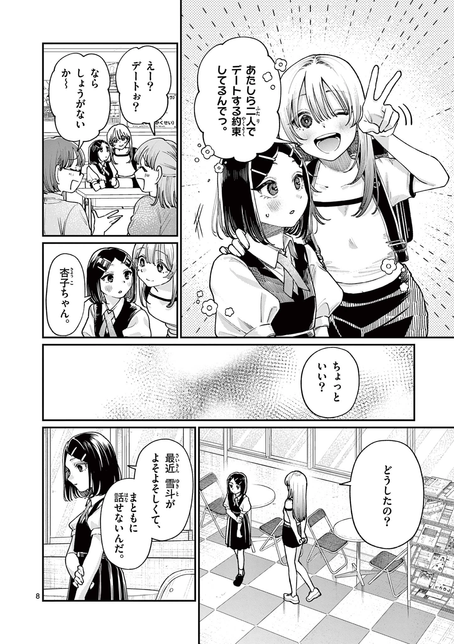 若葉さんちの青い恋 第29話 - 8