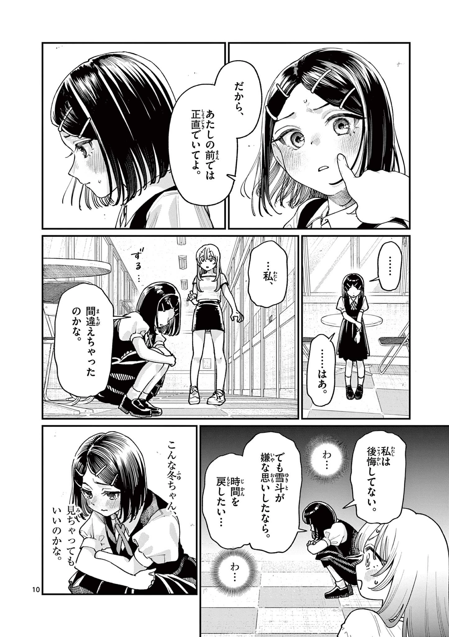 若葉さんちの青い恋 第29話 - 10