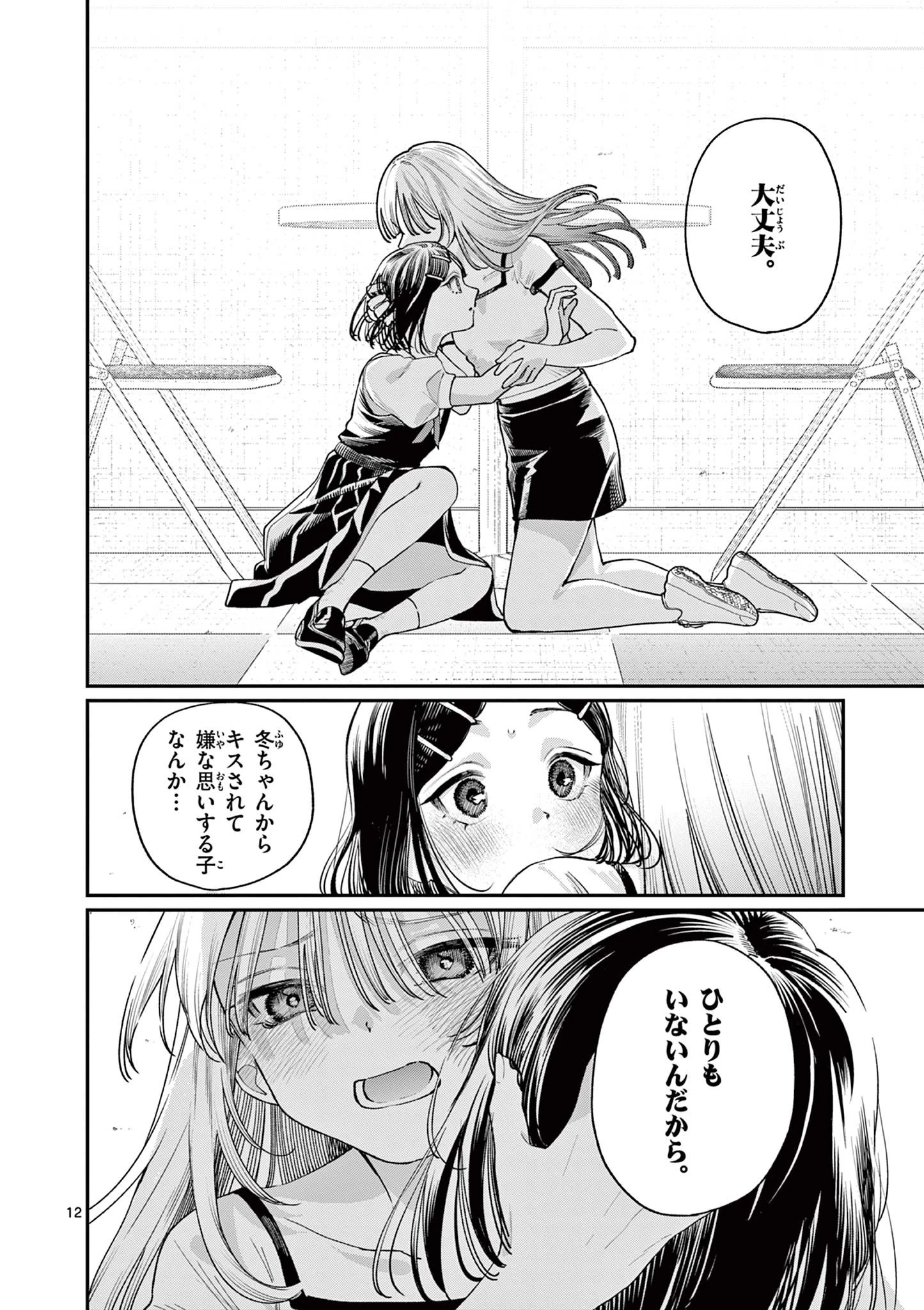 若葉さんちの青い恋 第29話 - 12