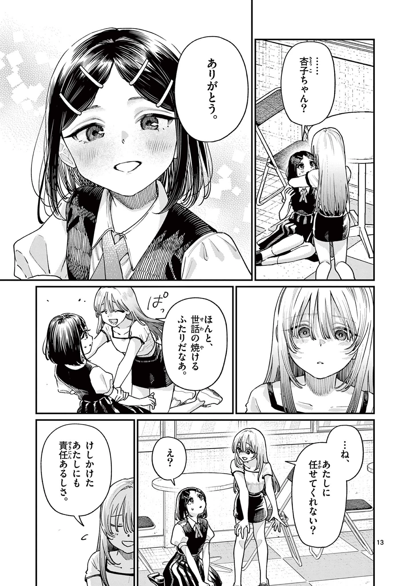 若葉さんちの青い恋 第29話 - 13