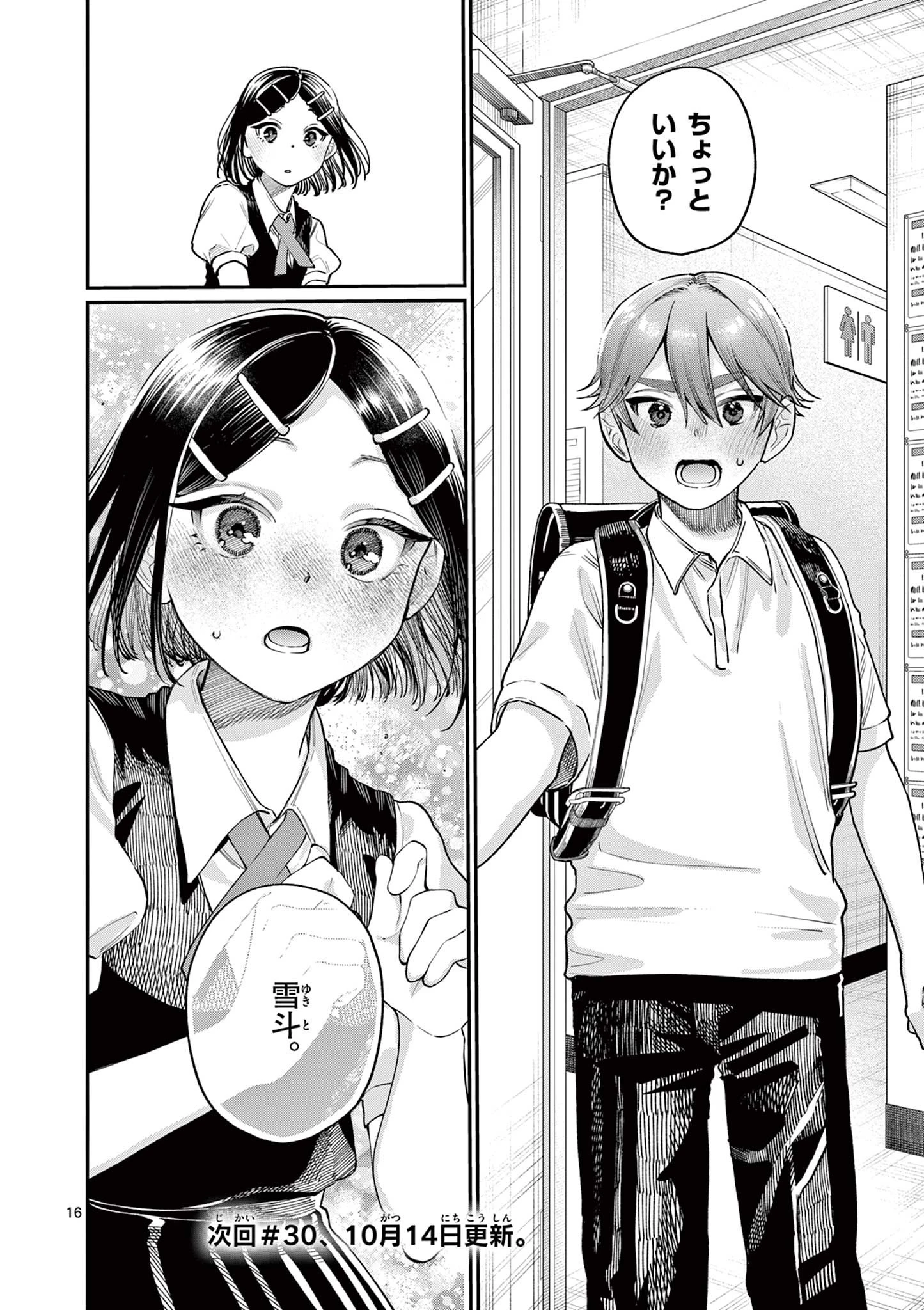 若葉さんちの青い恋 第29話 - 16