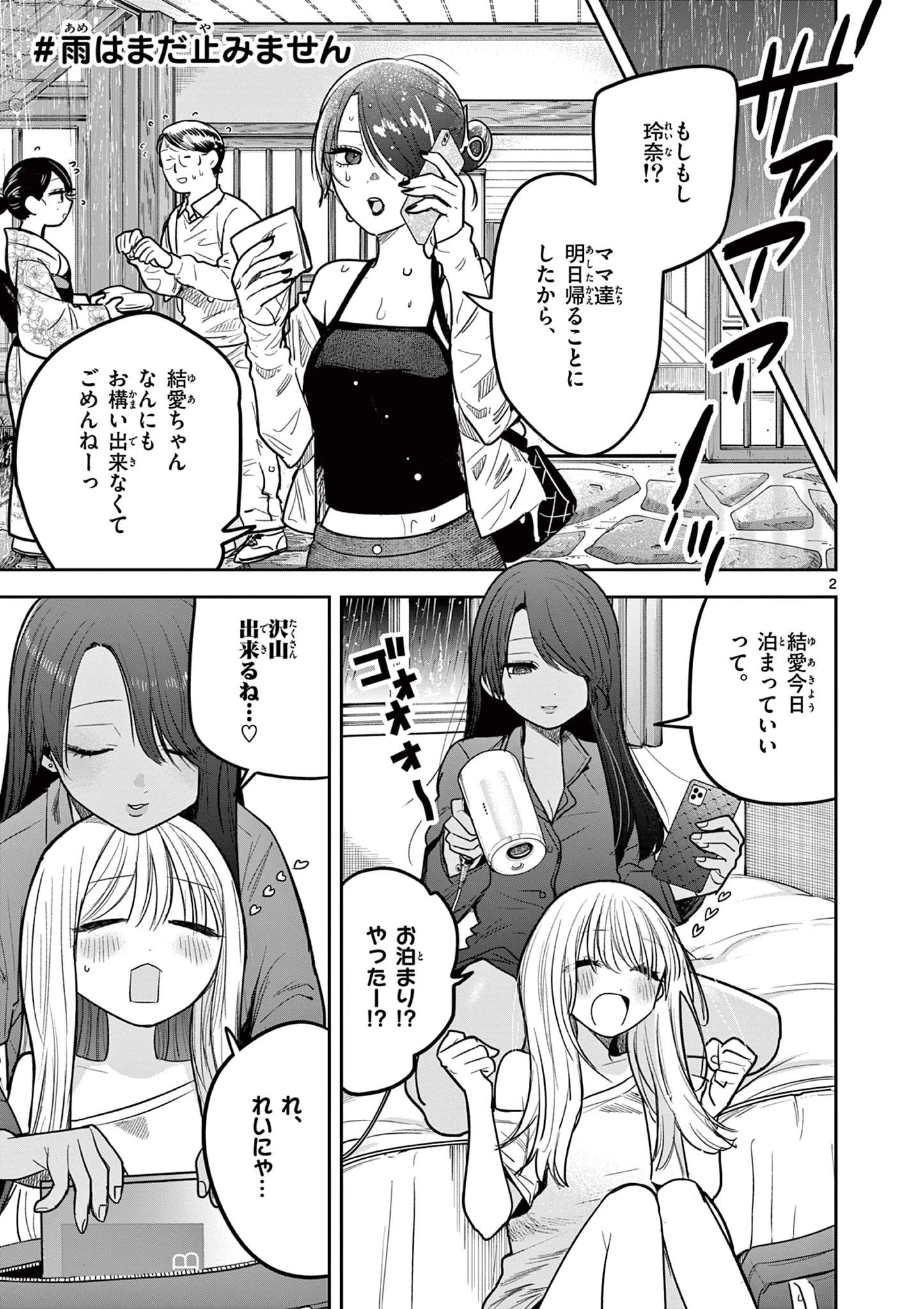 #ギャルとギャルの百合 第6話 - 2