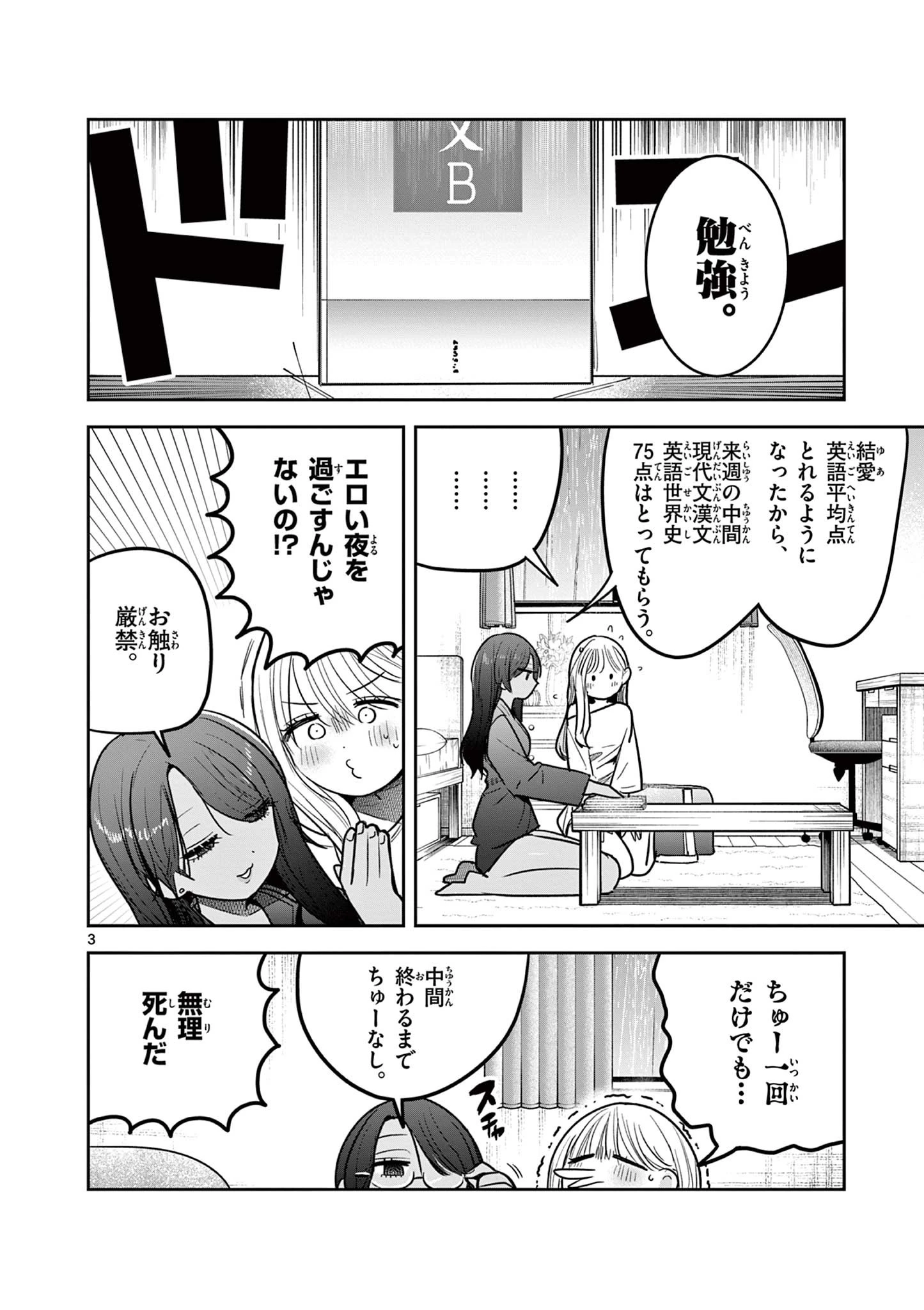 #ギャルとギャルの百合 第6話 - 3