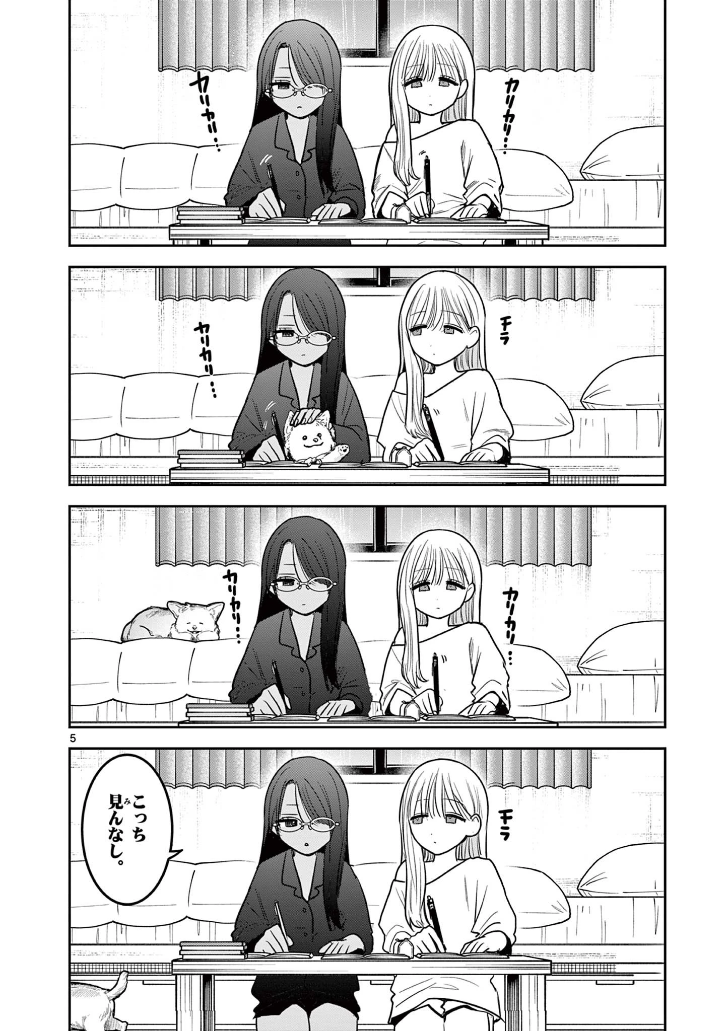 #ギャルとギャルの百合 第6話 - 5