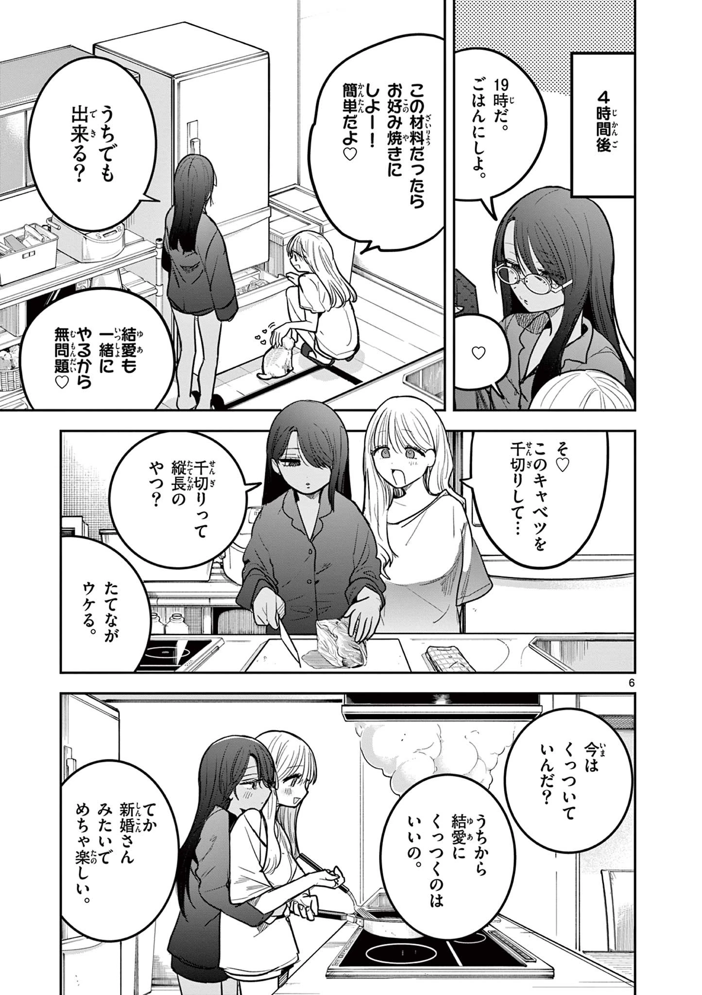 #ギャルとギャルの百合 第6話 - 6