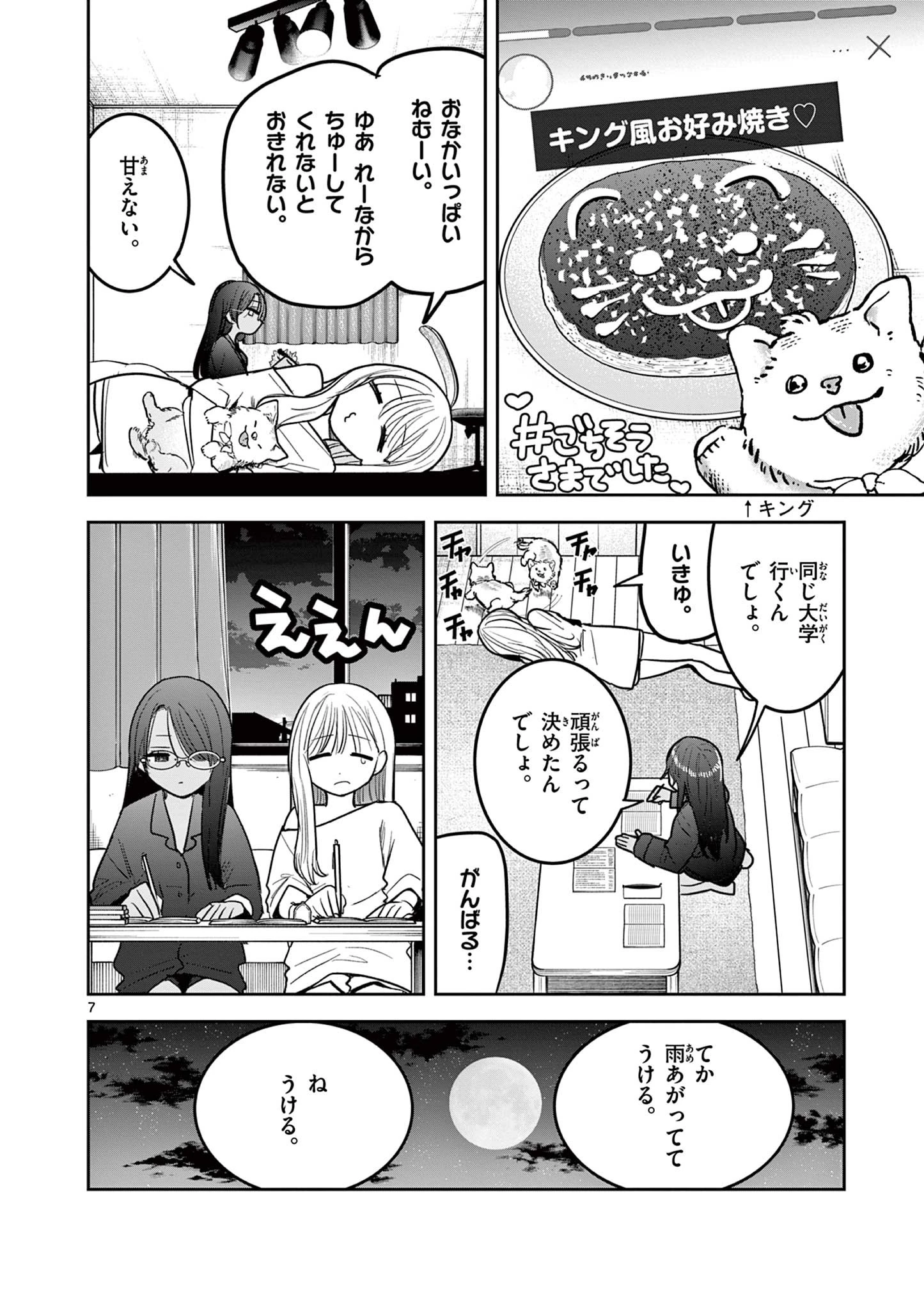 #ギャルとギャルの百合 第6話 - 7