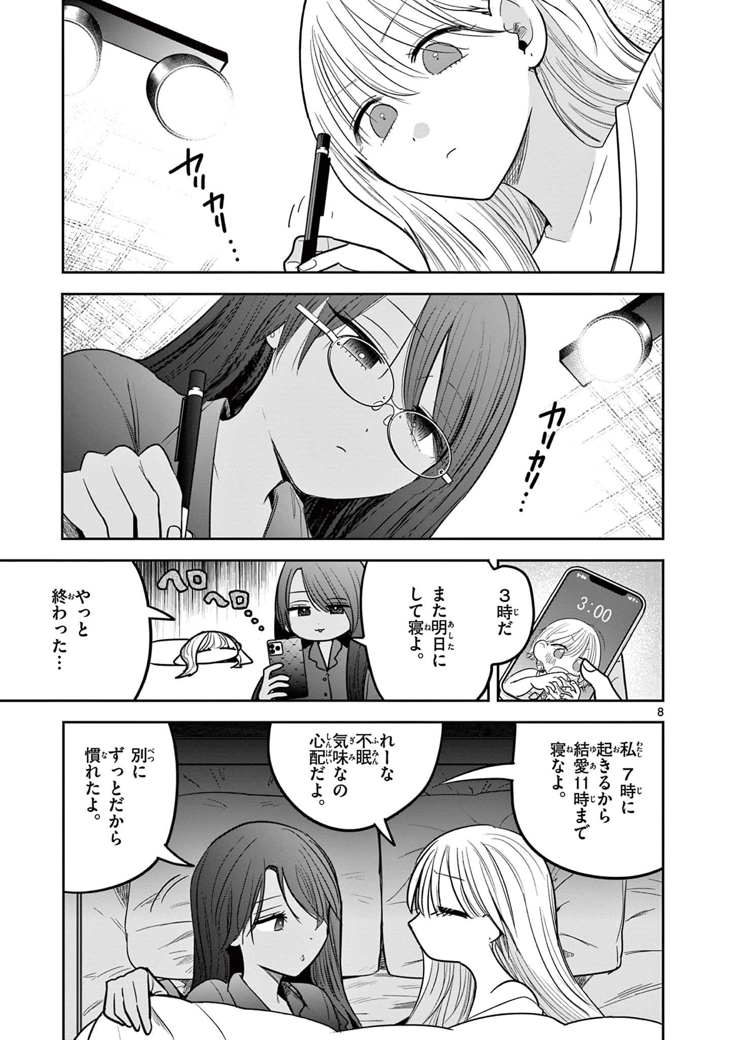 #ギャルとギャルの百合 第6話 - 8