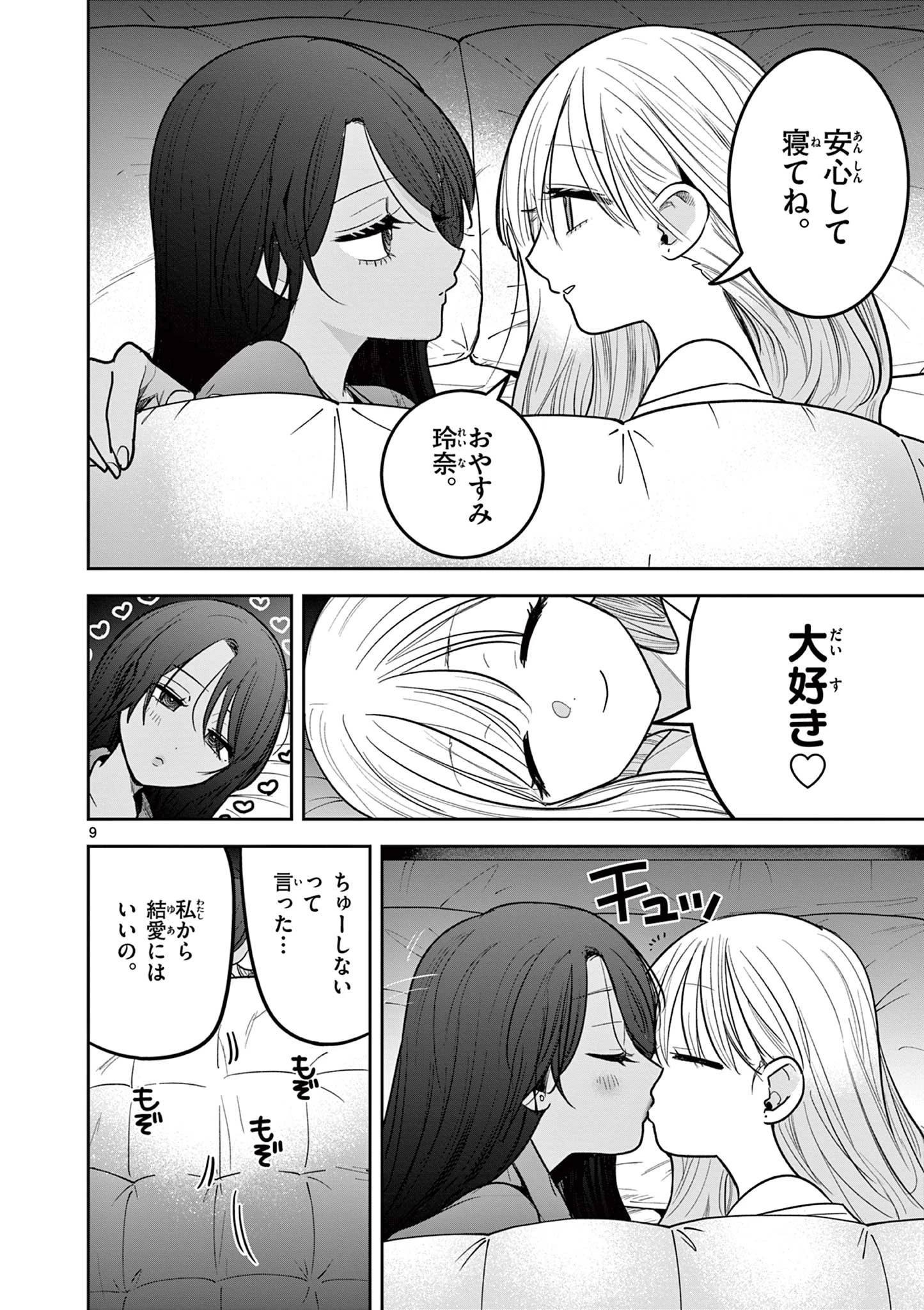 #ギャルとギャルの百合 第6話 - 9