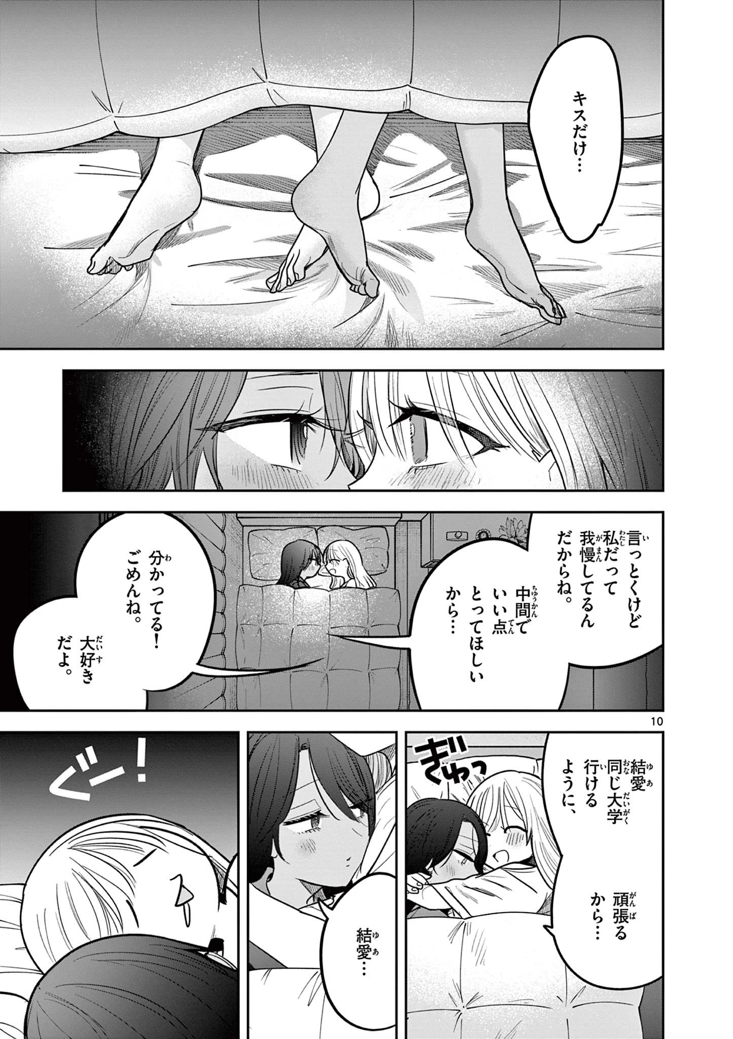 #ギャルとギャルの百合 第6話 - 10