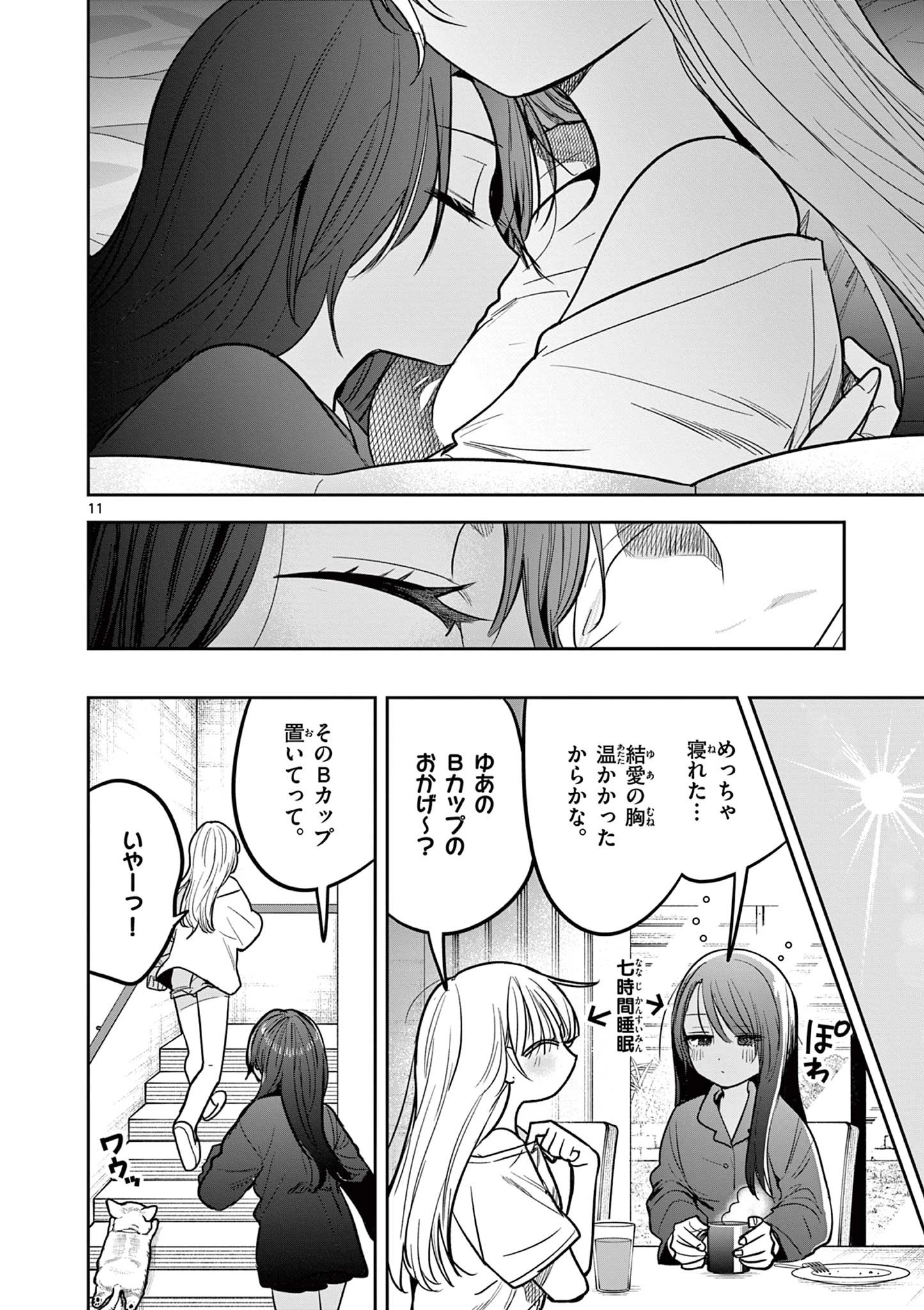 #ギャルとギャルの百合 第6話 - 11