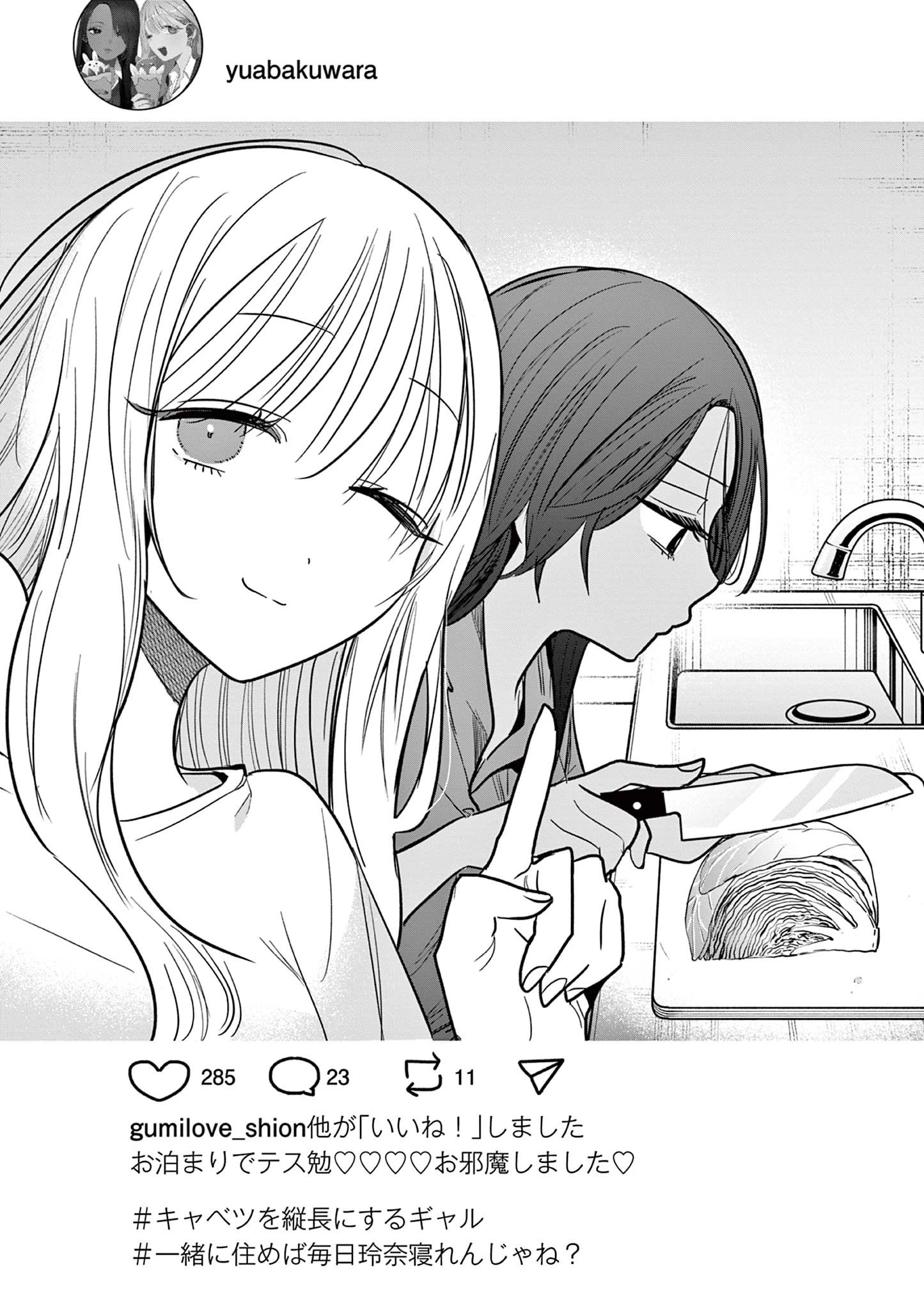 #ギャルとギャルの百合 第6話 - 12