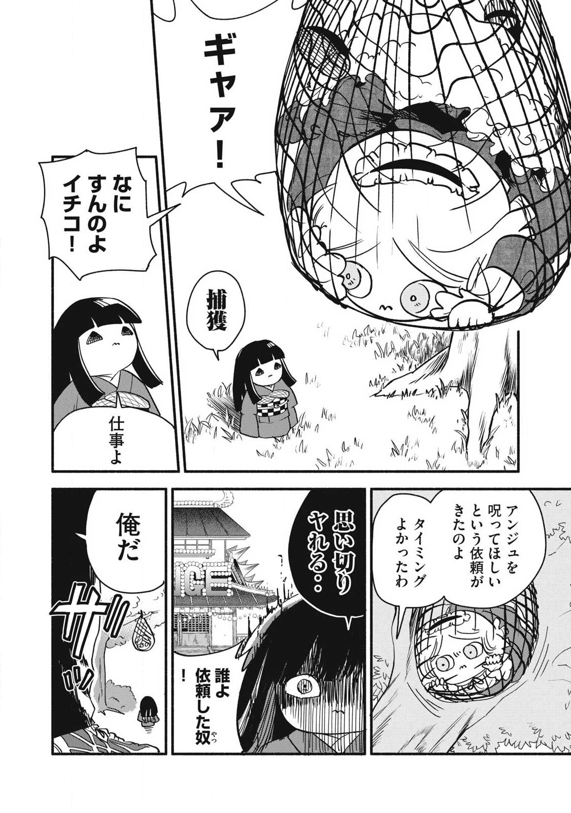 ちゃんと呪ってイチコちゃん 第50話 - 4