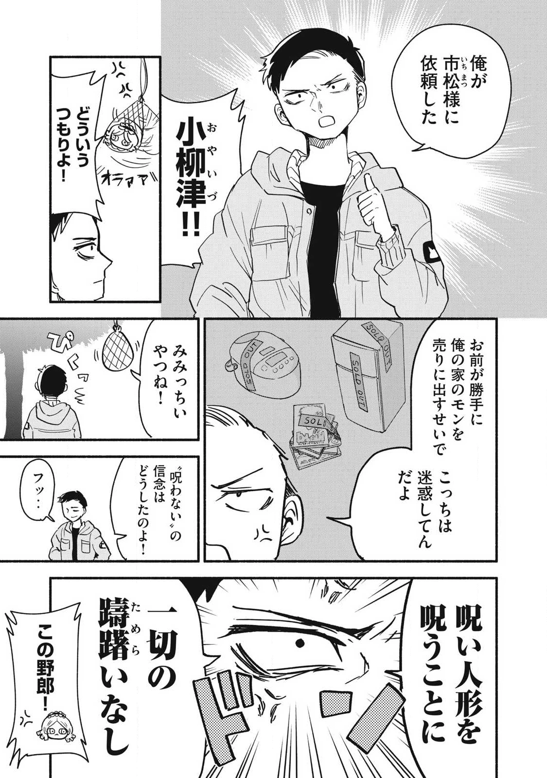 ちゃんと呪ってイチコちゃん 第50話 - 5