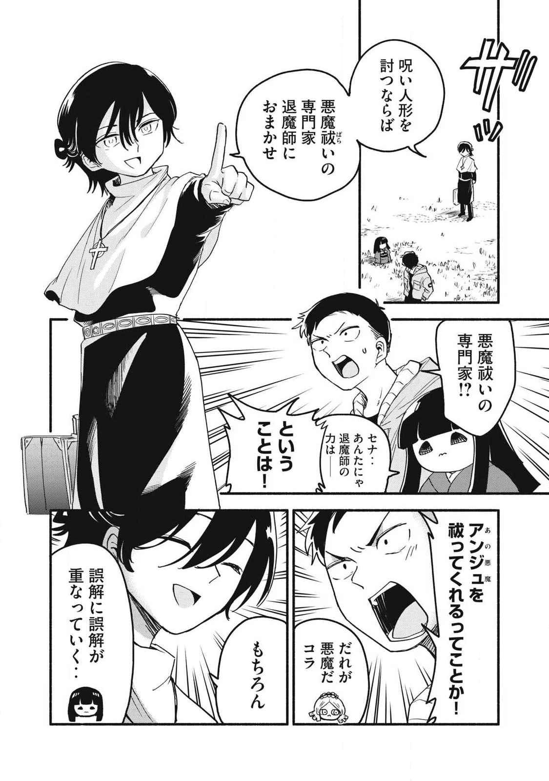 ちゃんと呪ってイチコちゃん 第50話 - 6