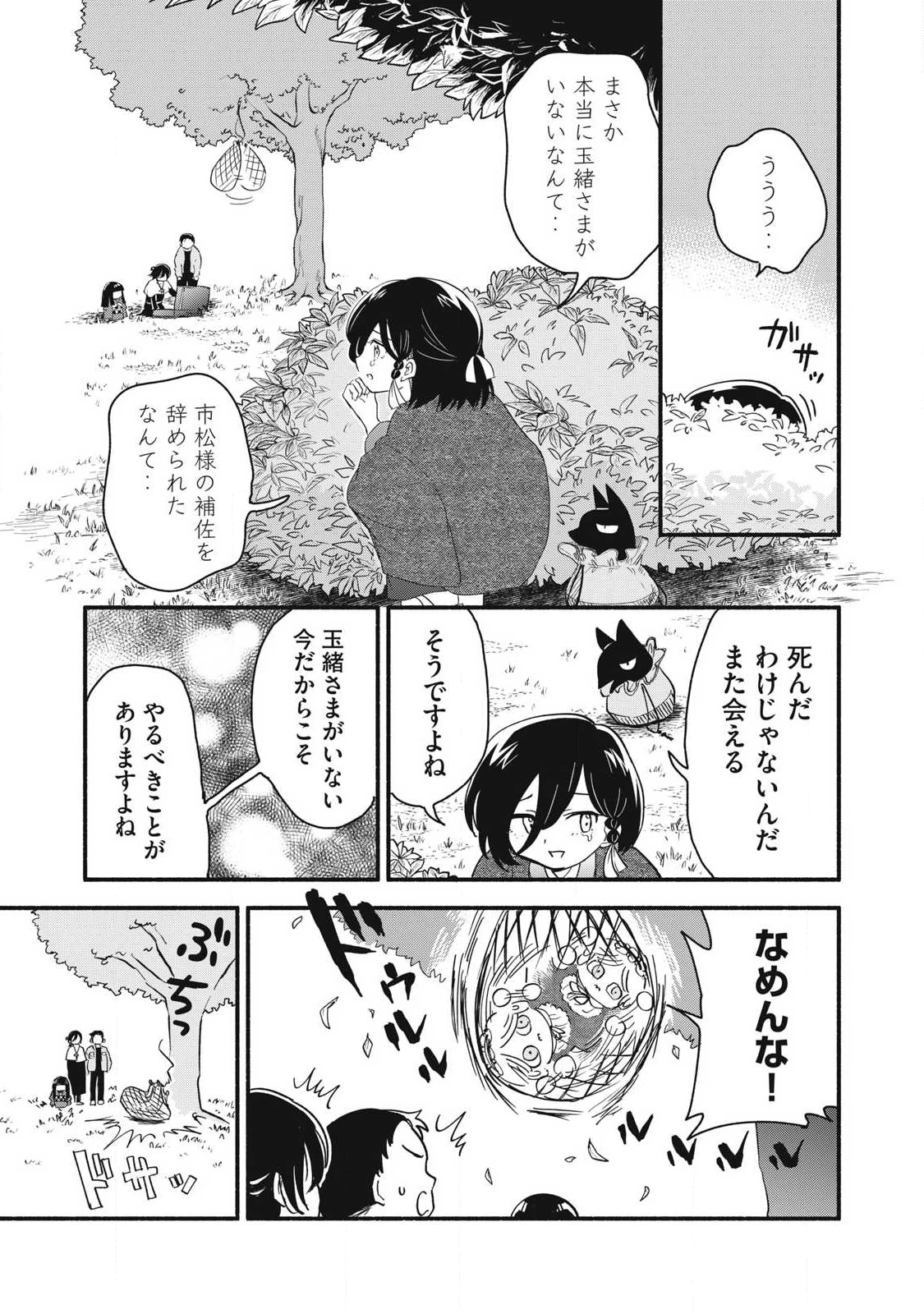 ちゃんと呪ってイチコちゃん 第50話 - 7