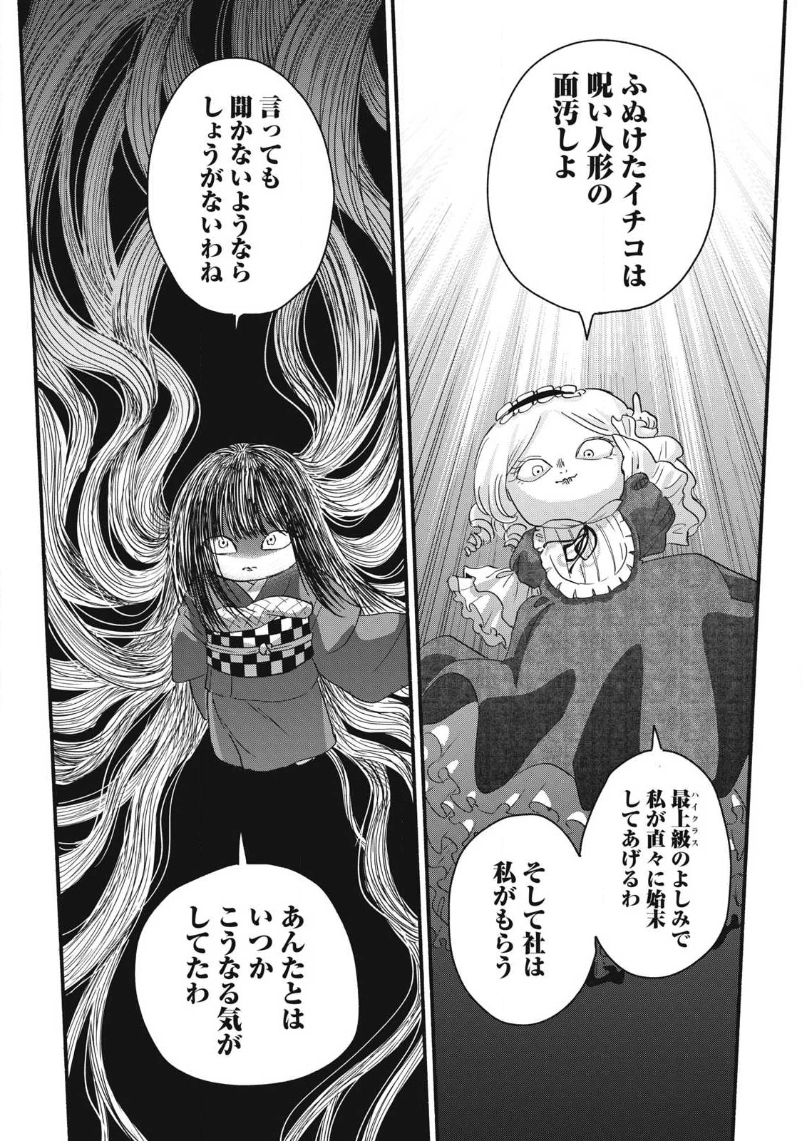 ちゃんと呪ってイチコちゃん 第50話 - 8