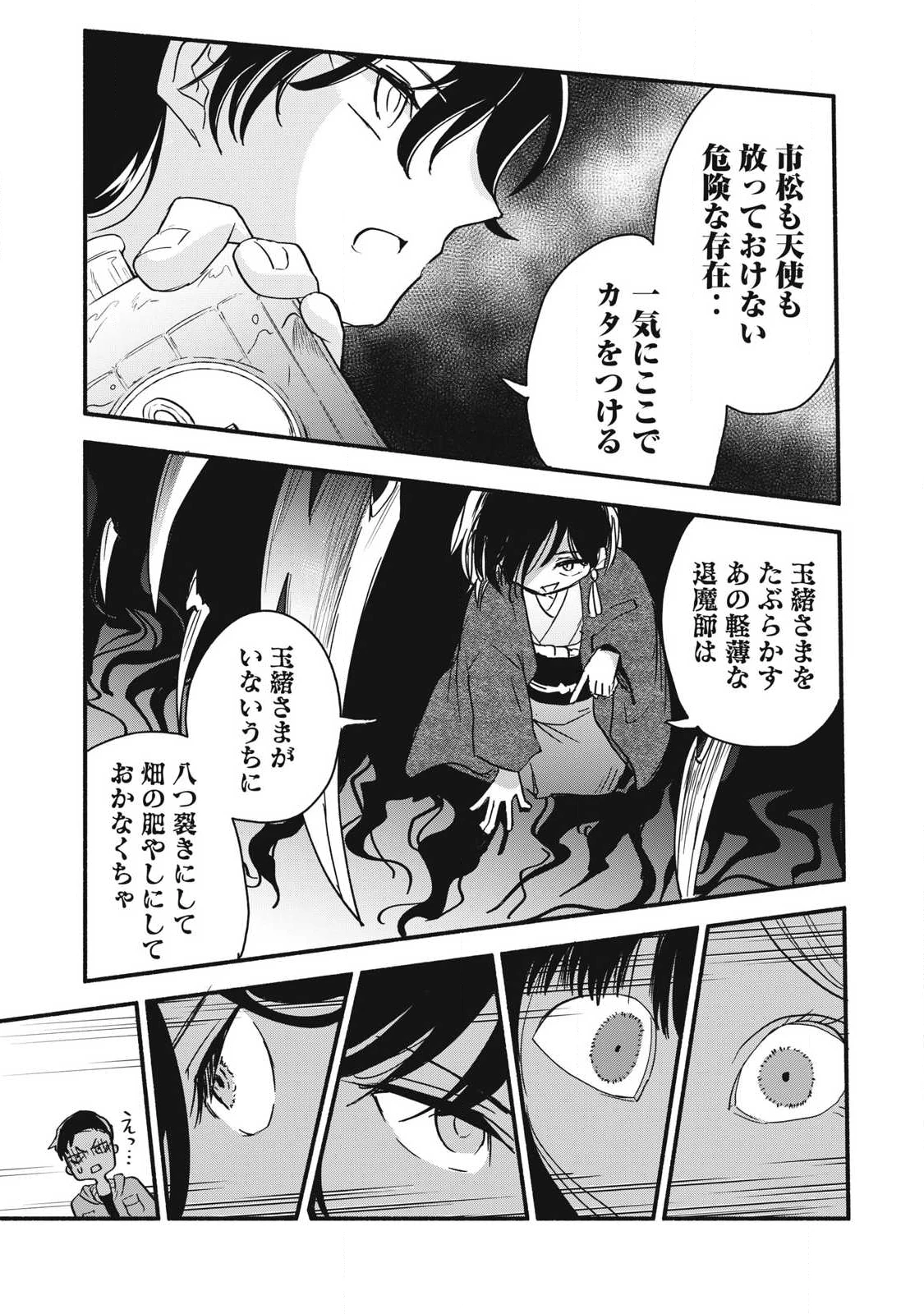 ちゃんと呪ってイチコちゃん 第50話 - 9