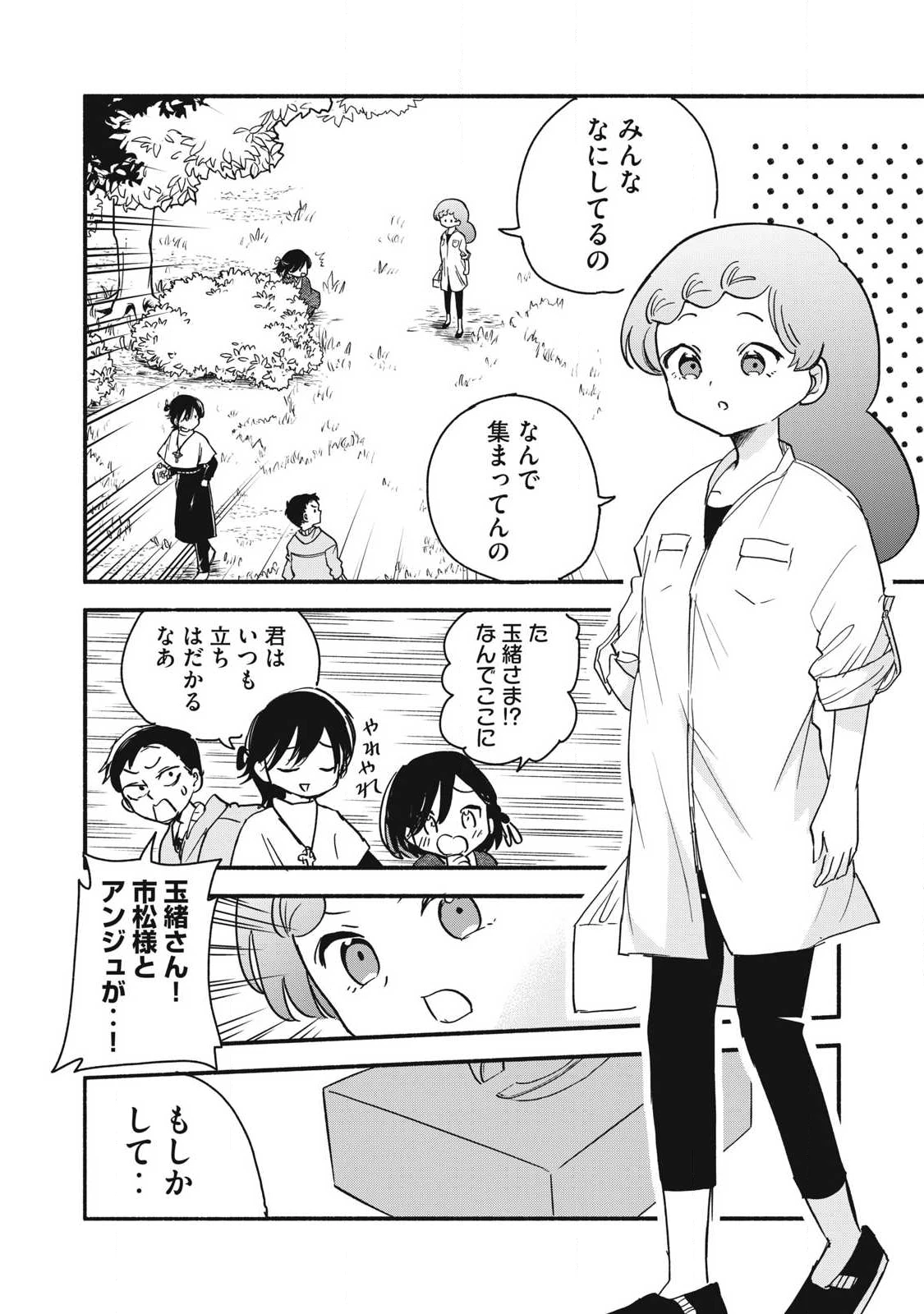 ちゃんと呪ってイチコちゃん 第50話 - 10