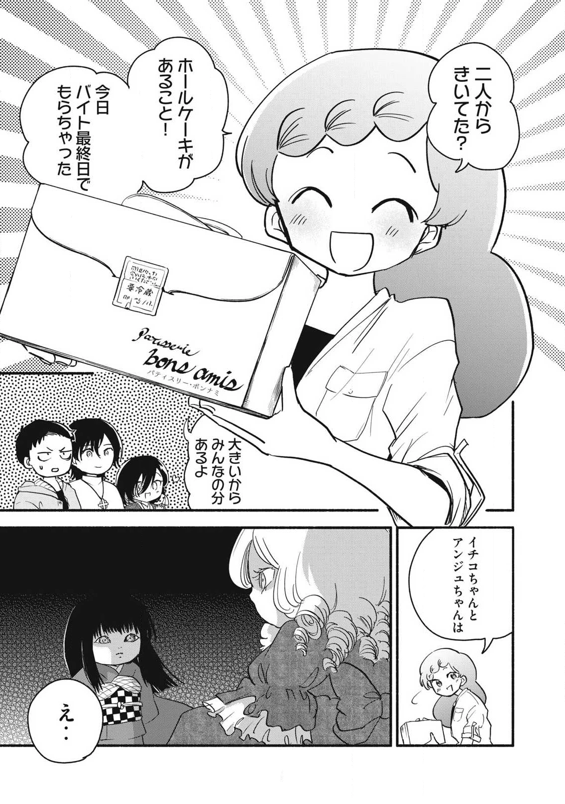 ちゃんと呪ってイチコちゃん 第50話 - 11