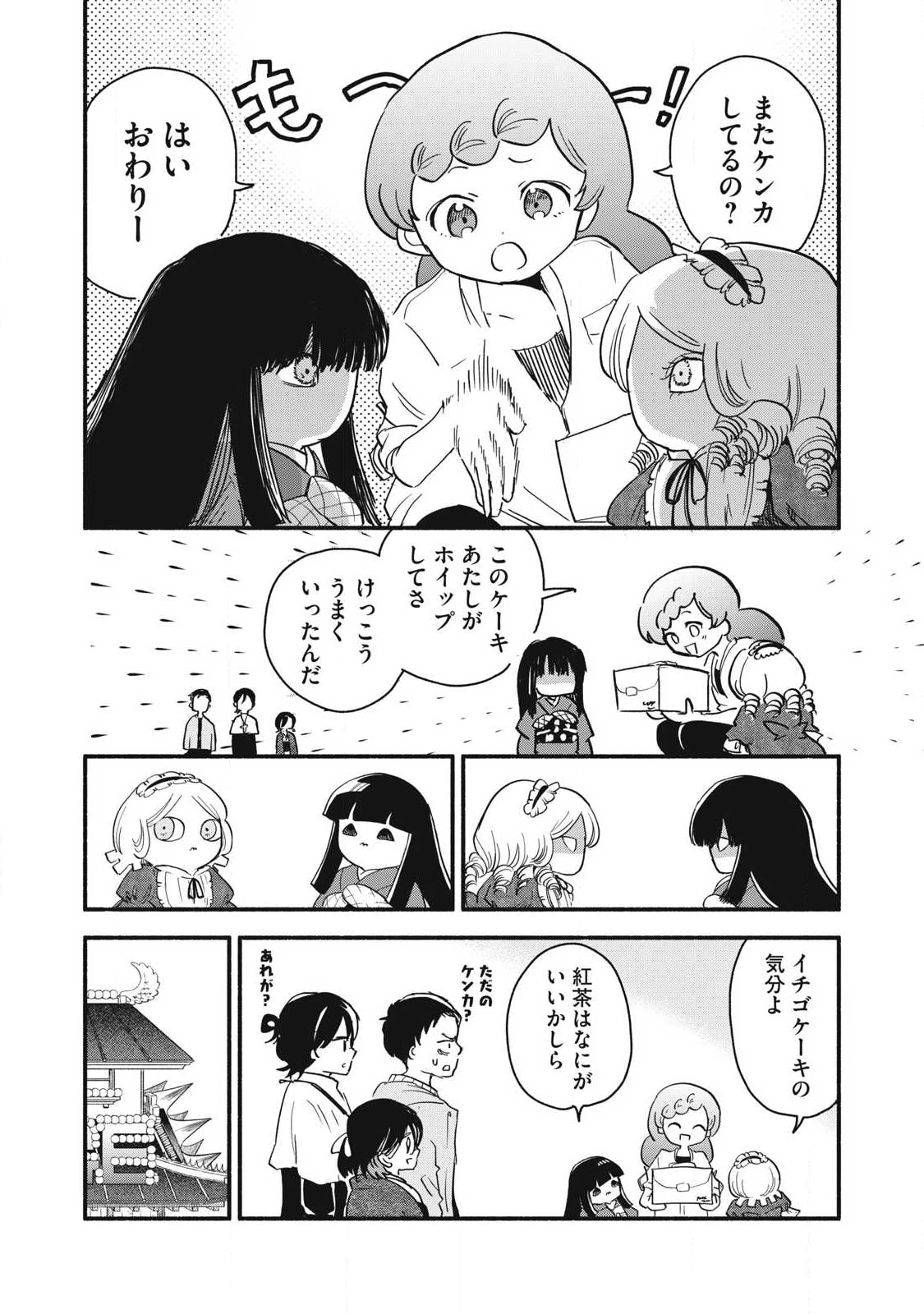 ちゃんと呪ってイチコちゃん 第50話 - 12